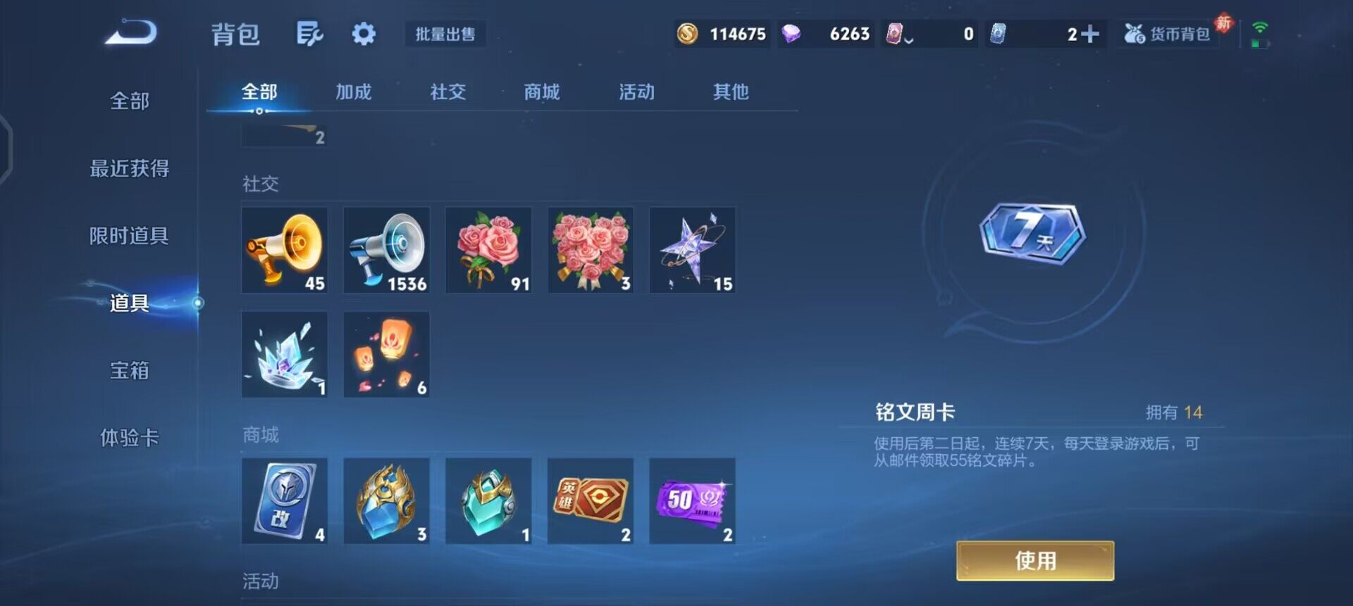 WZQM4128126王者荣耀账号详情图6