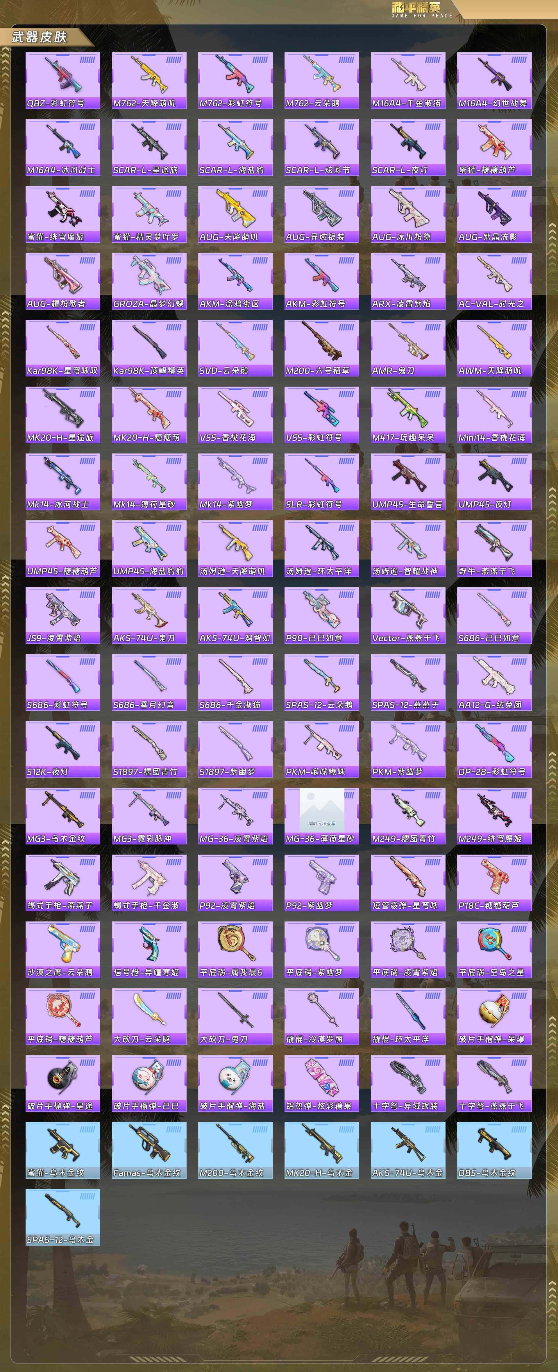 HPQM478672和平精英账号详情图7