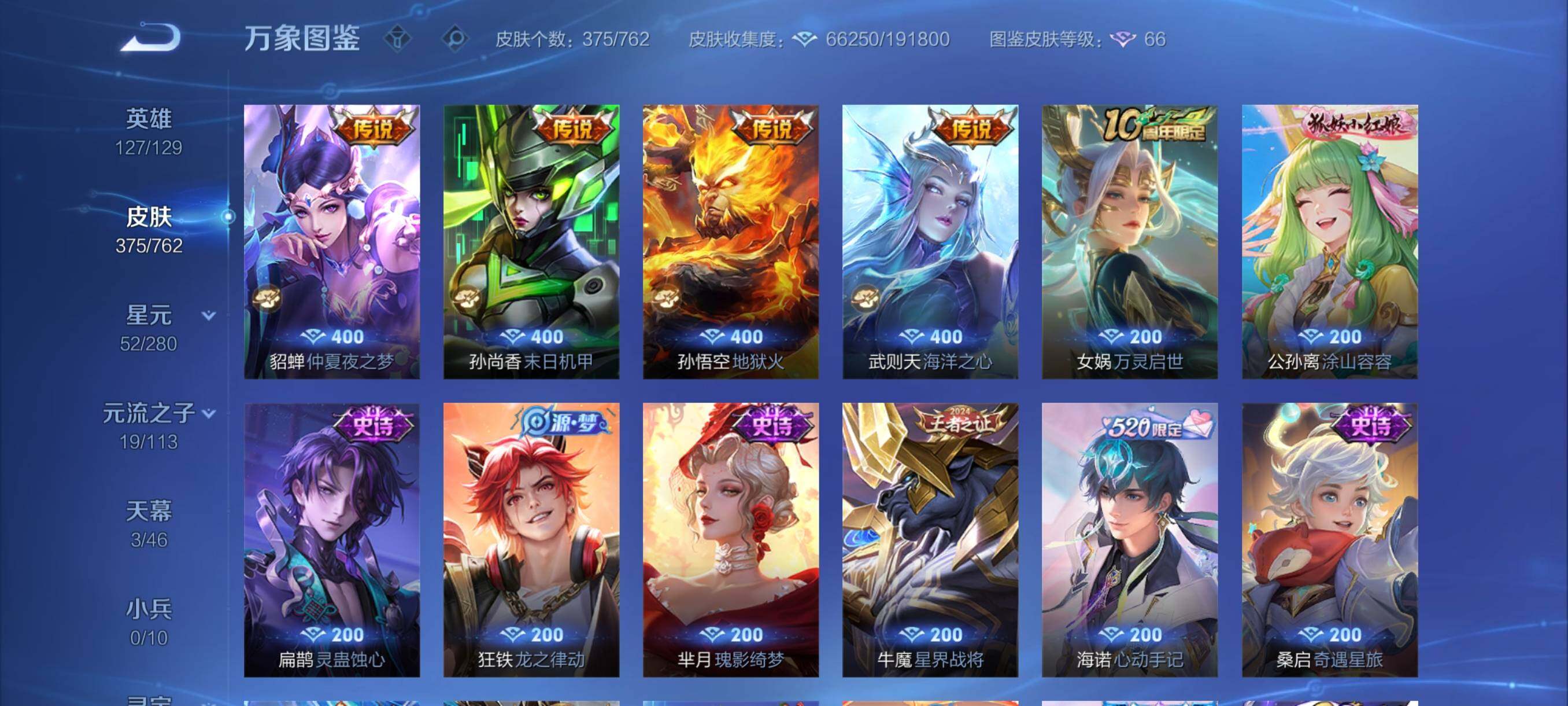 WZCMY4104872王者荣耀账号详情图12