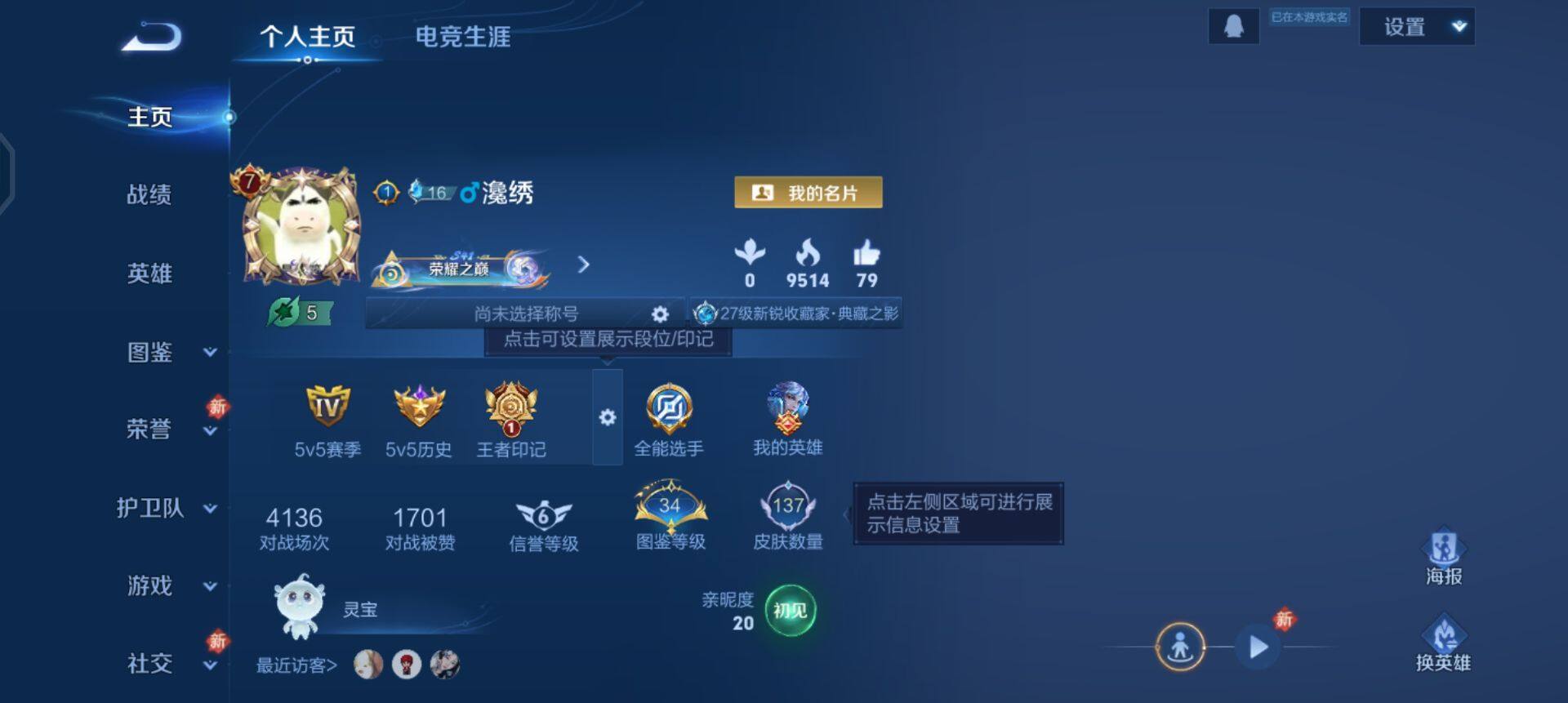 WZQM4101436王者荣耀账号详情图3