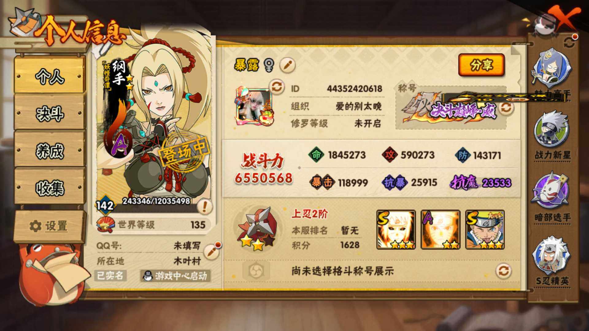 HYLFY46725火影忍者账号详情图3