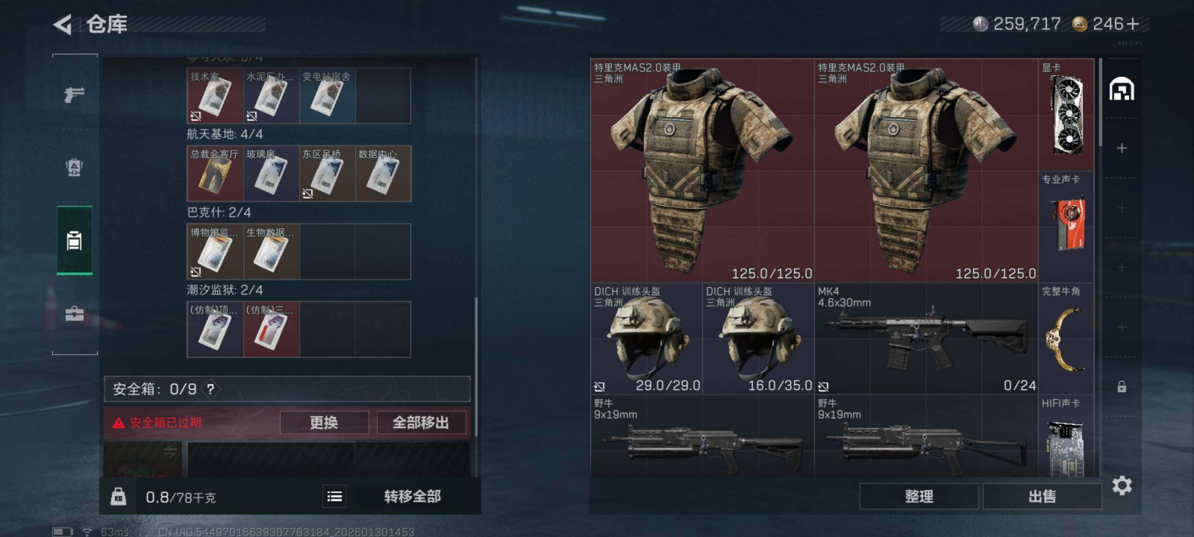 SJZCMW426794三角洲行动账号详情图9 SJZCMW426794三角洲行动账号详情图9