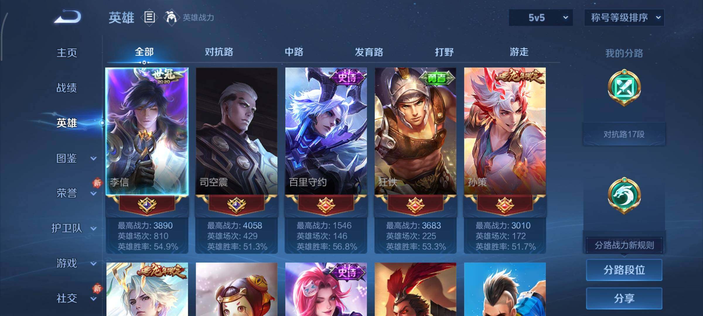 WZCMY4101752王者荣耀账号详情图3 WZCMY4101752王者荣耀账号详情图3