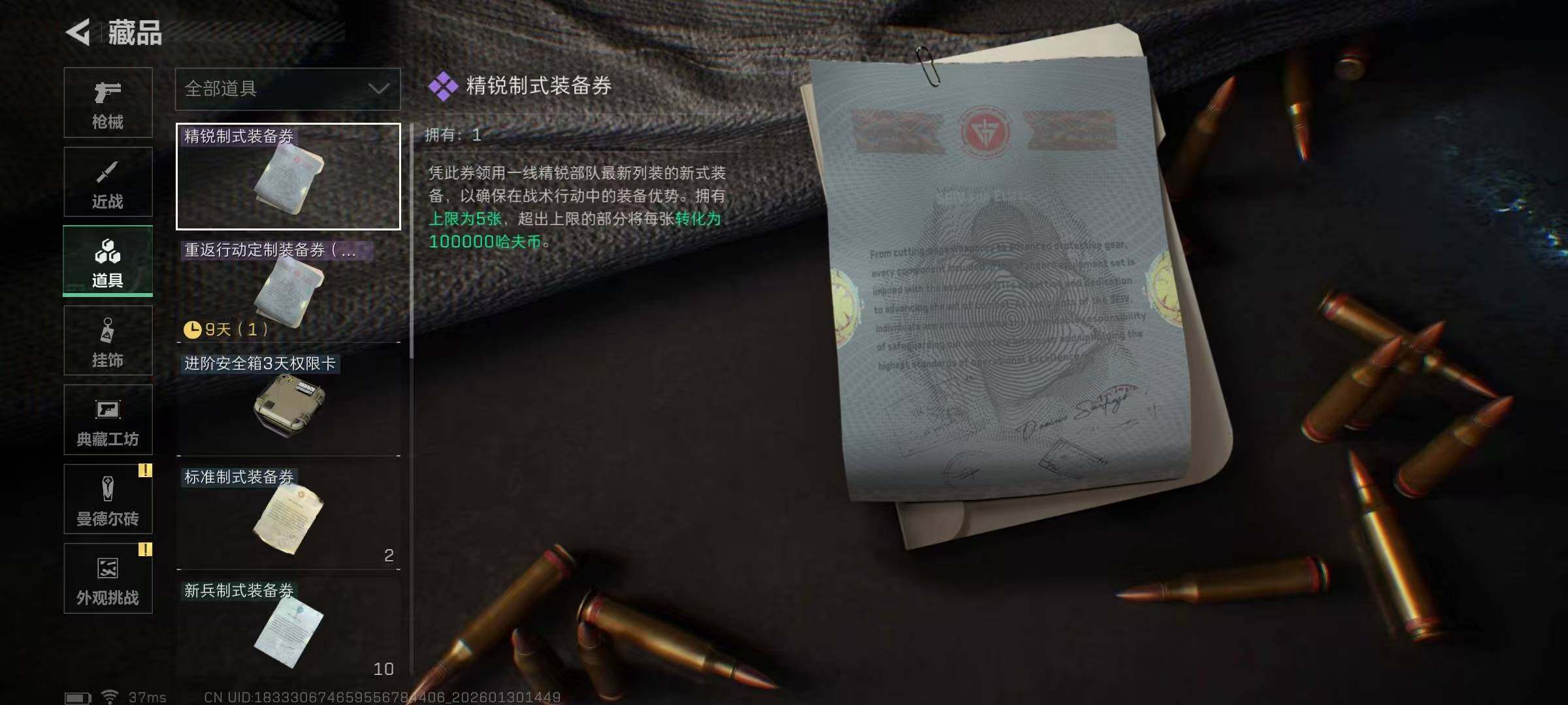 SJZEY428125三角洲行动账号详情图19