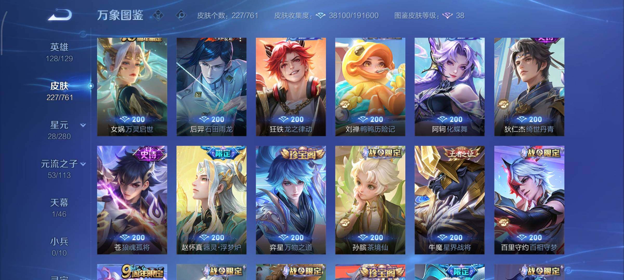 WZCMW4103534王者荣耀账号详情图8