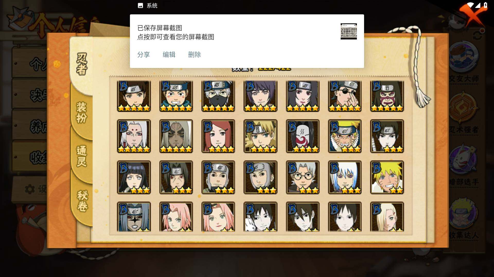 HYLFY46734火影忍者账号详情图7