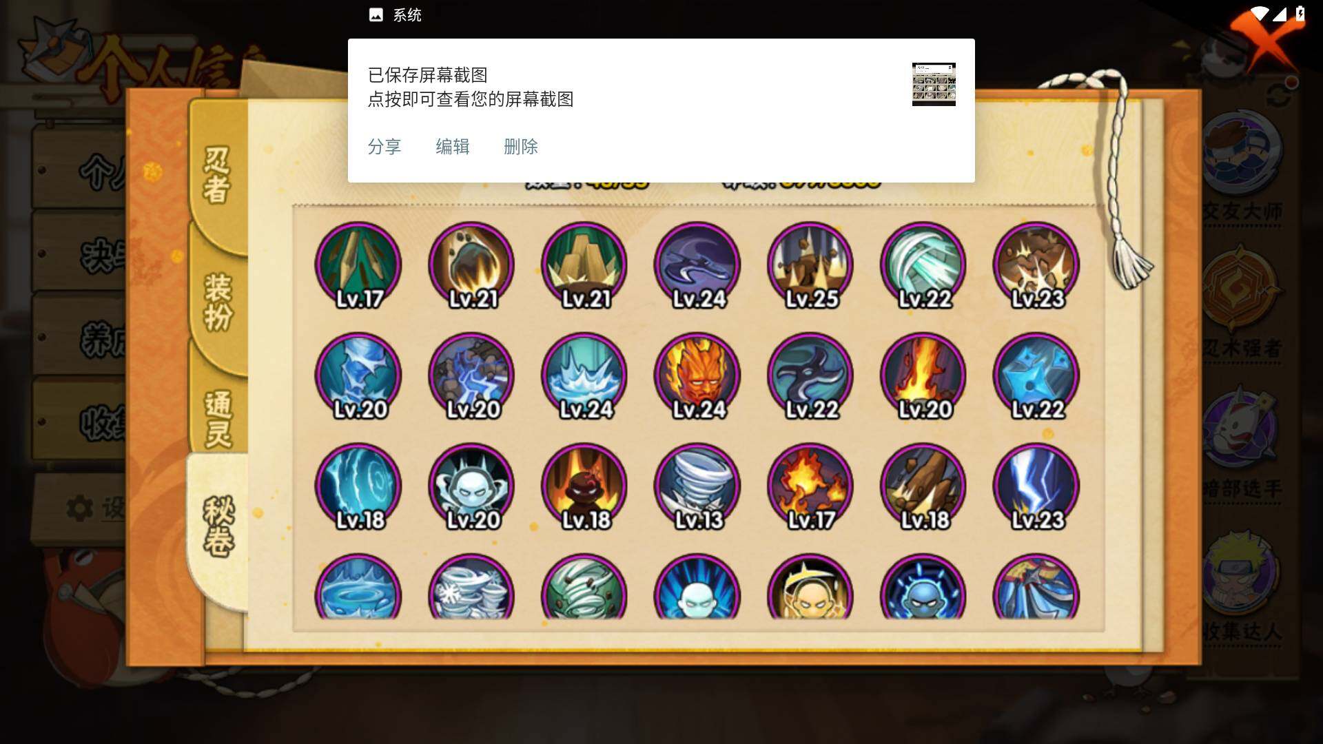 HYLFY46734火影忍者账号详情图14