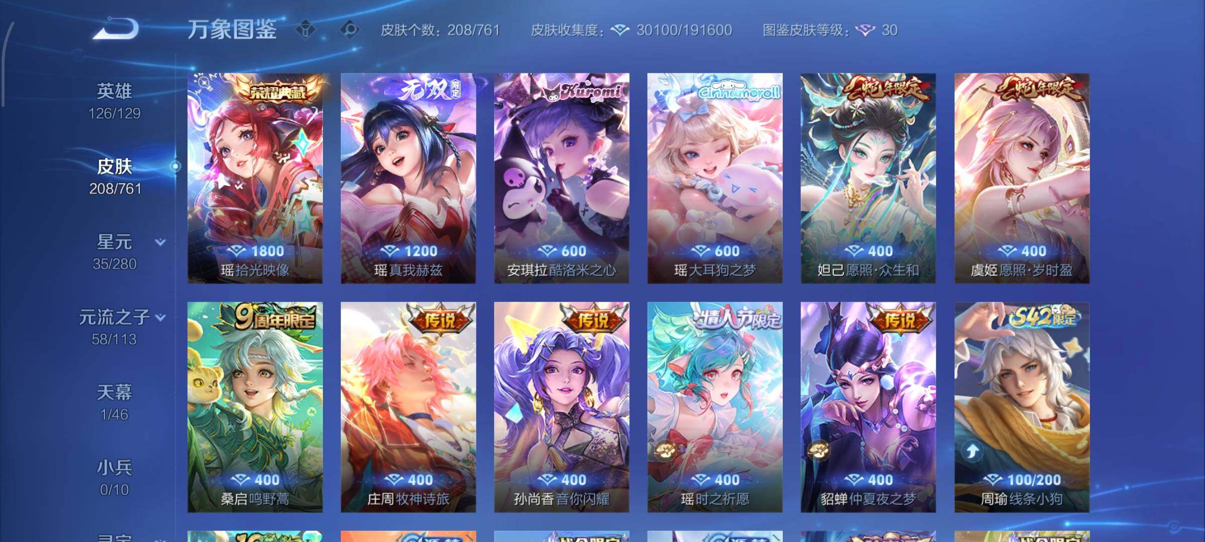 WZCMW4110137王者荣耀账号详情图7