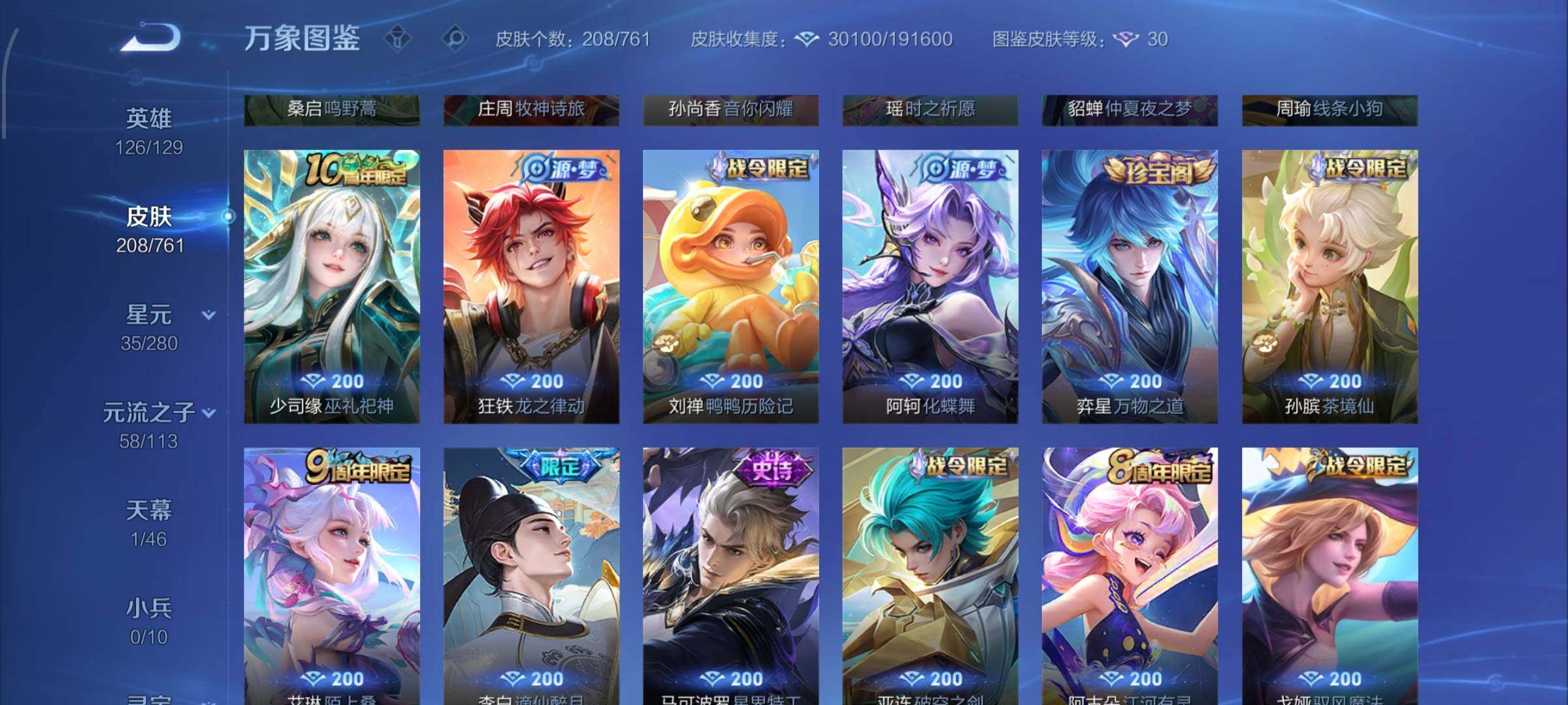 WZCMW4110137王者荣耀账号详情图8