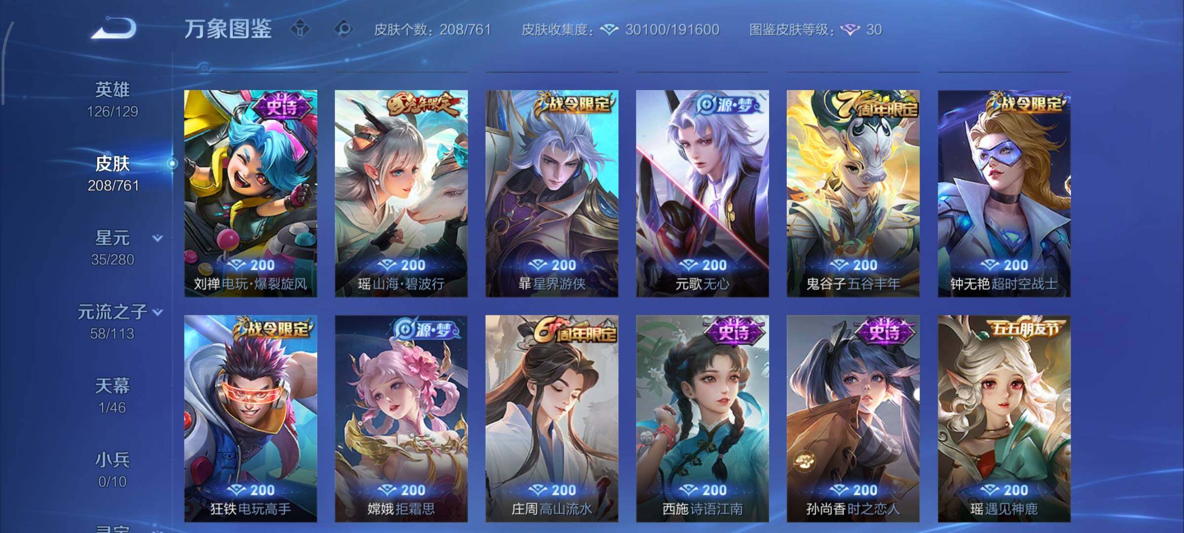 WZCMW4110137王者荣耀账号详情图9