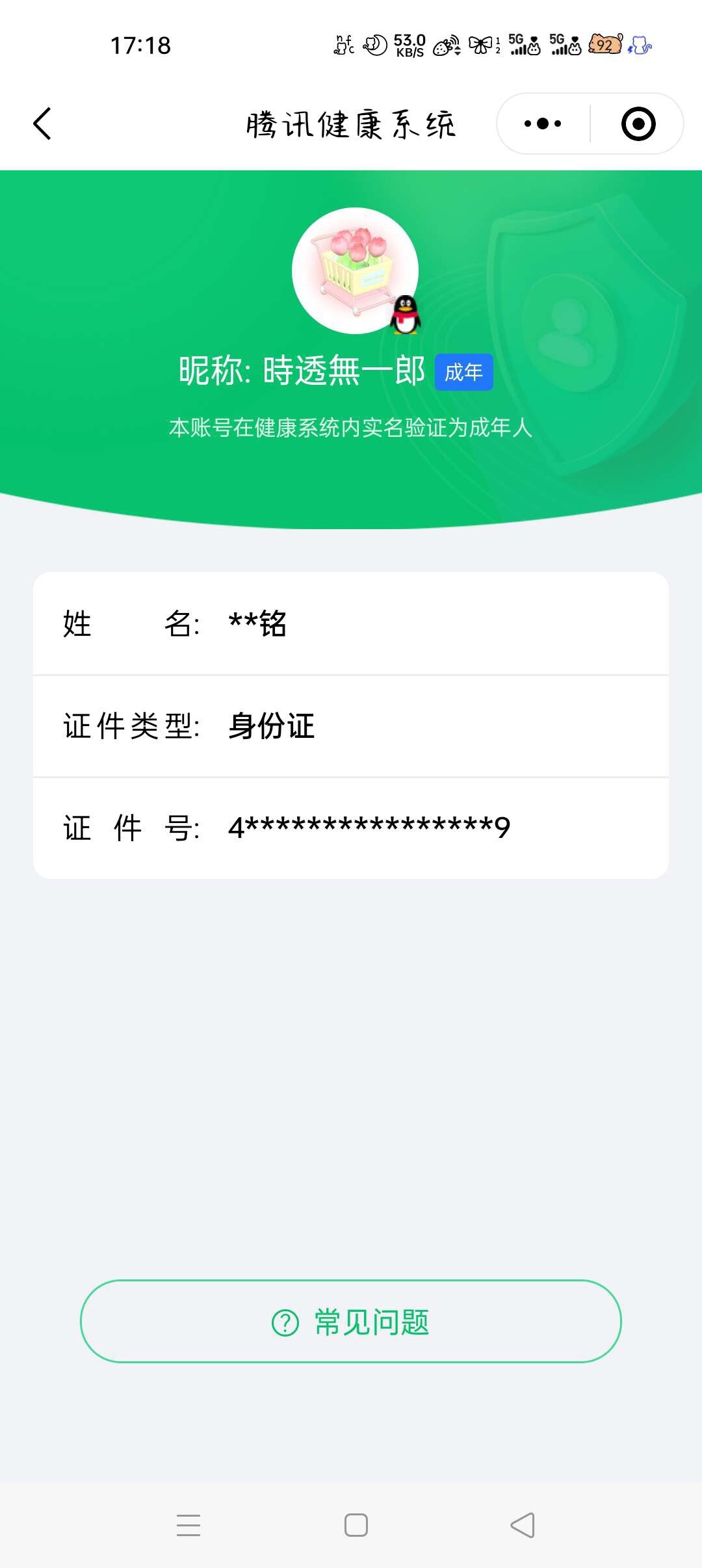 WZ034101536王者荣耀账号详情图4 WZ034101536王者荣耀账号详情图4