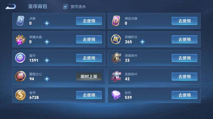 WZ034101536王者荣耀账号详情图12 WZ034101536王者荣耀账号详情图12