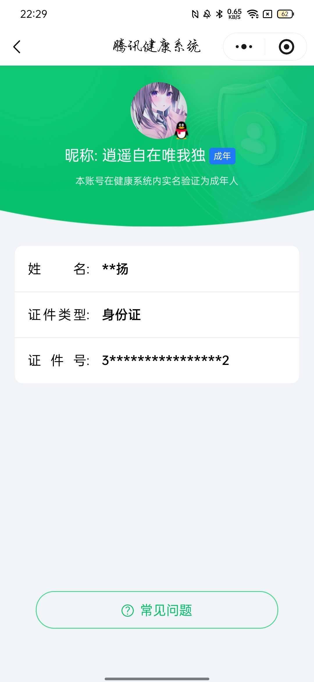 WZ034101535王者荣耀账号详情图6