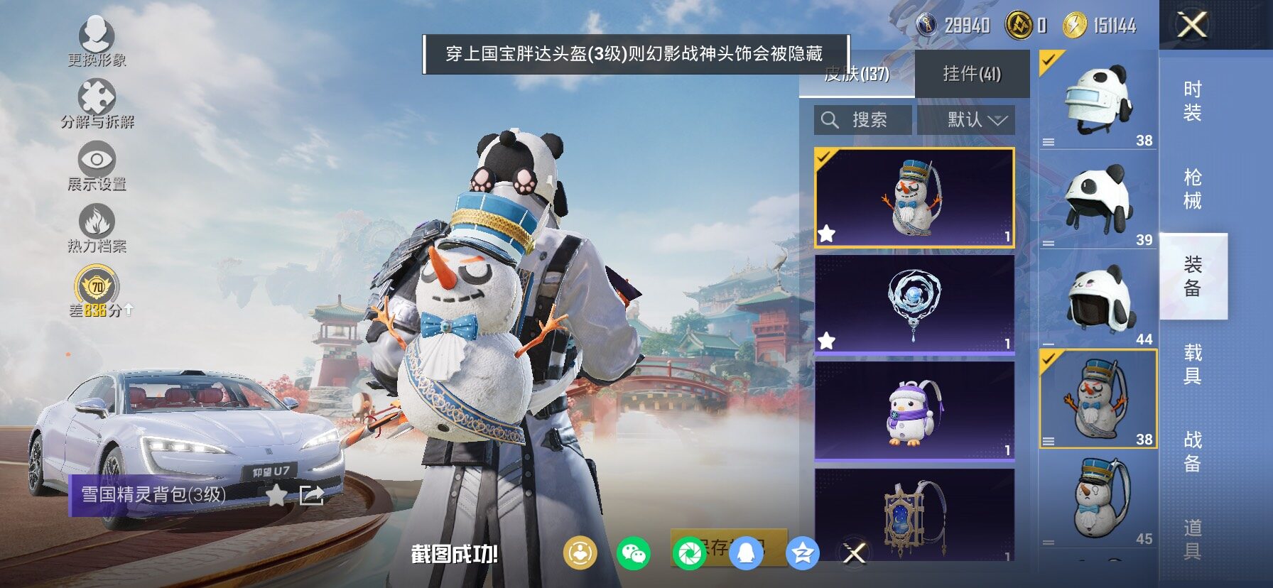 HPCMW458690和平精英账号详情图21