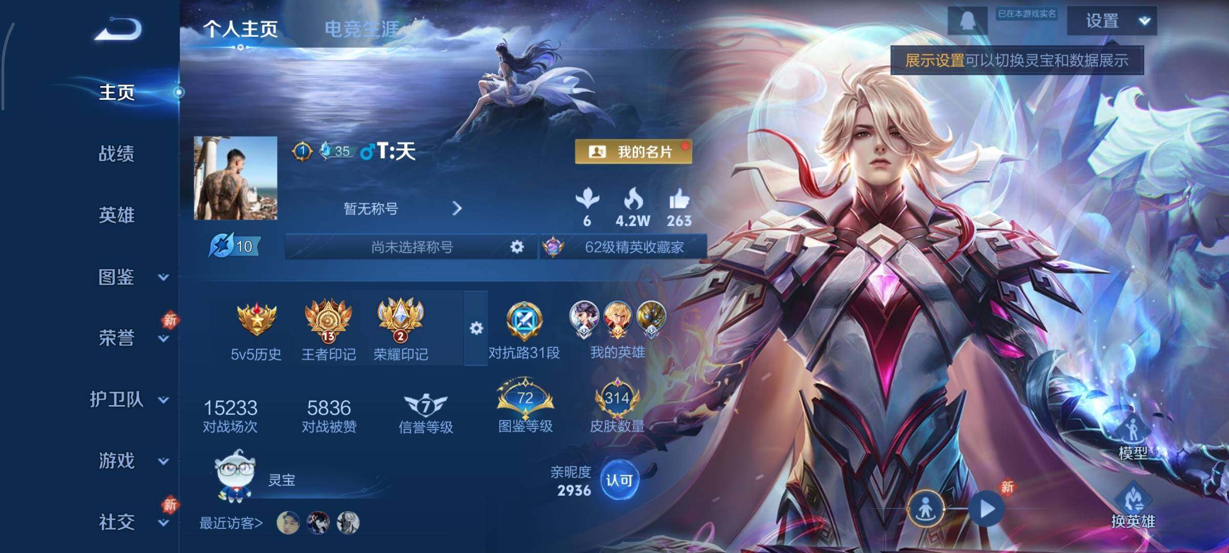 WZCMY4101730王者荣耀账号详情图2