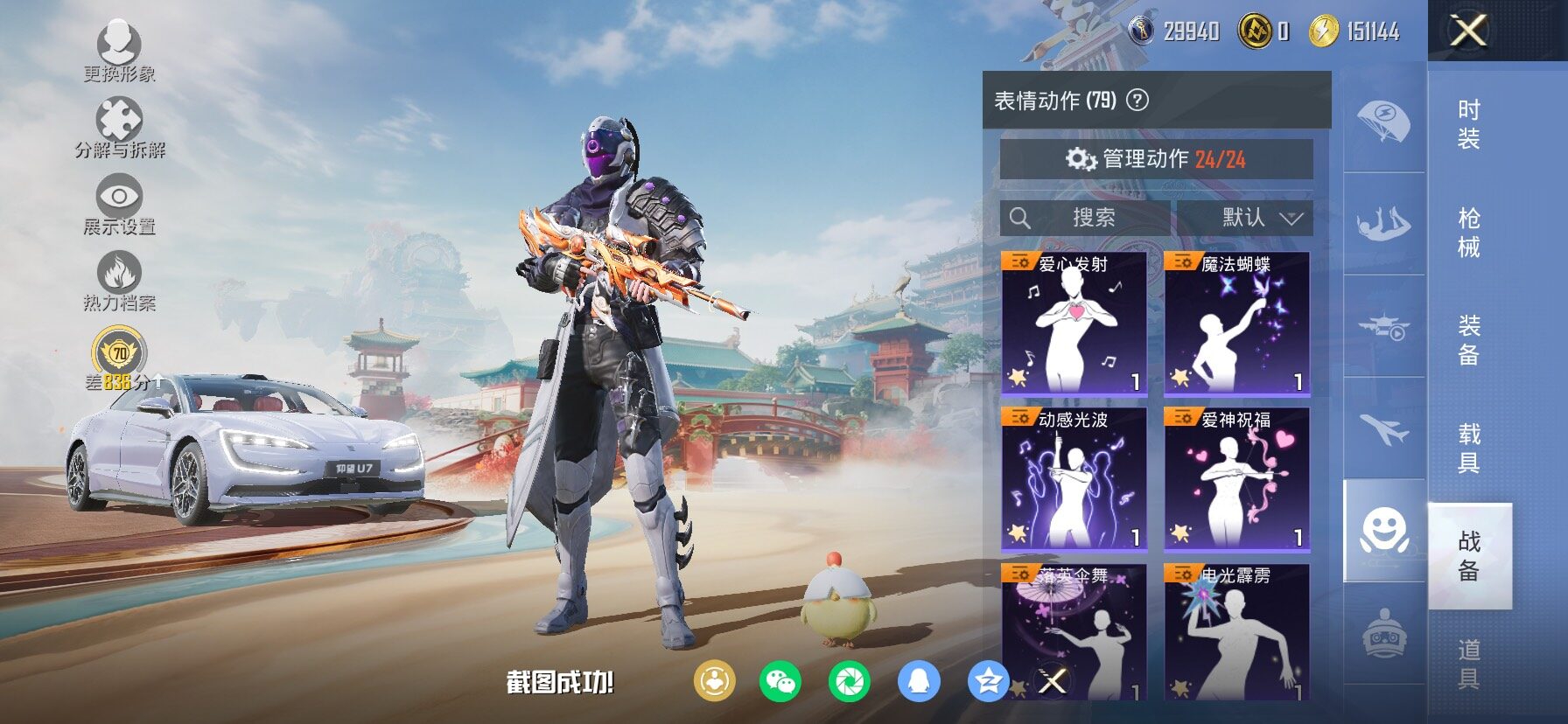 HPCMW458690和平精英账号详情图25