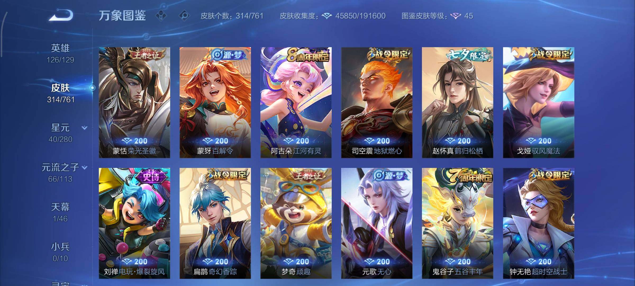 WZCMY4101730王者荣耀账号详情图9