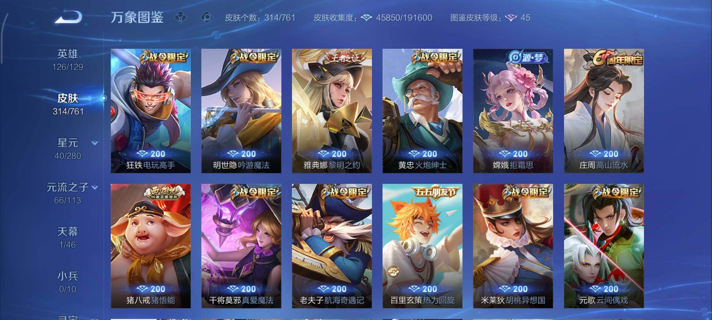 WZCMY4101730王者荣耀账号详情图10