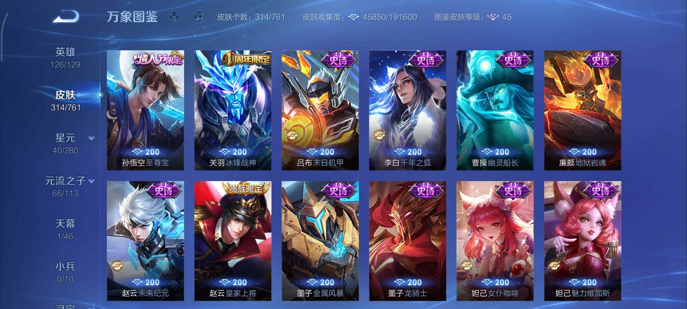 WZCMY4101730王者荣耀账号详情图13