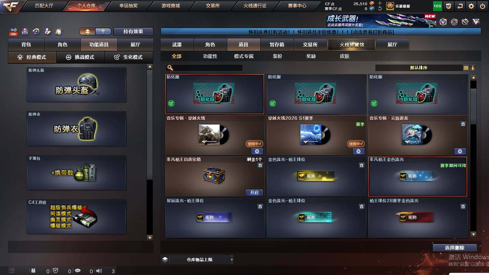 CFCMW422932穿越火线账号详情图22