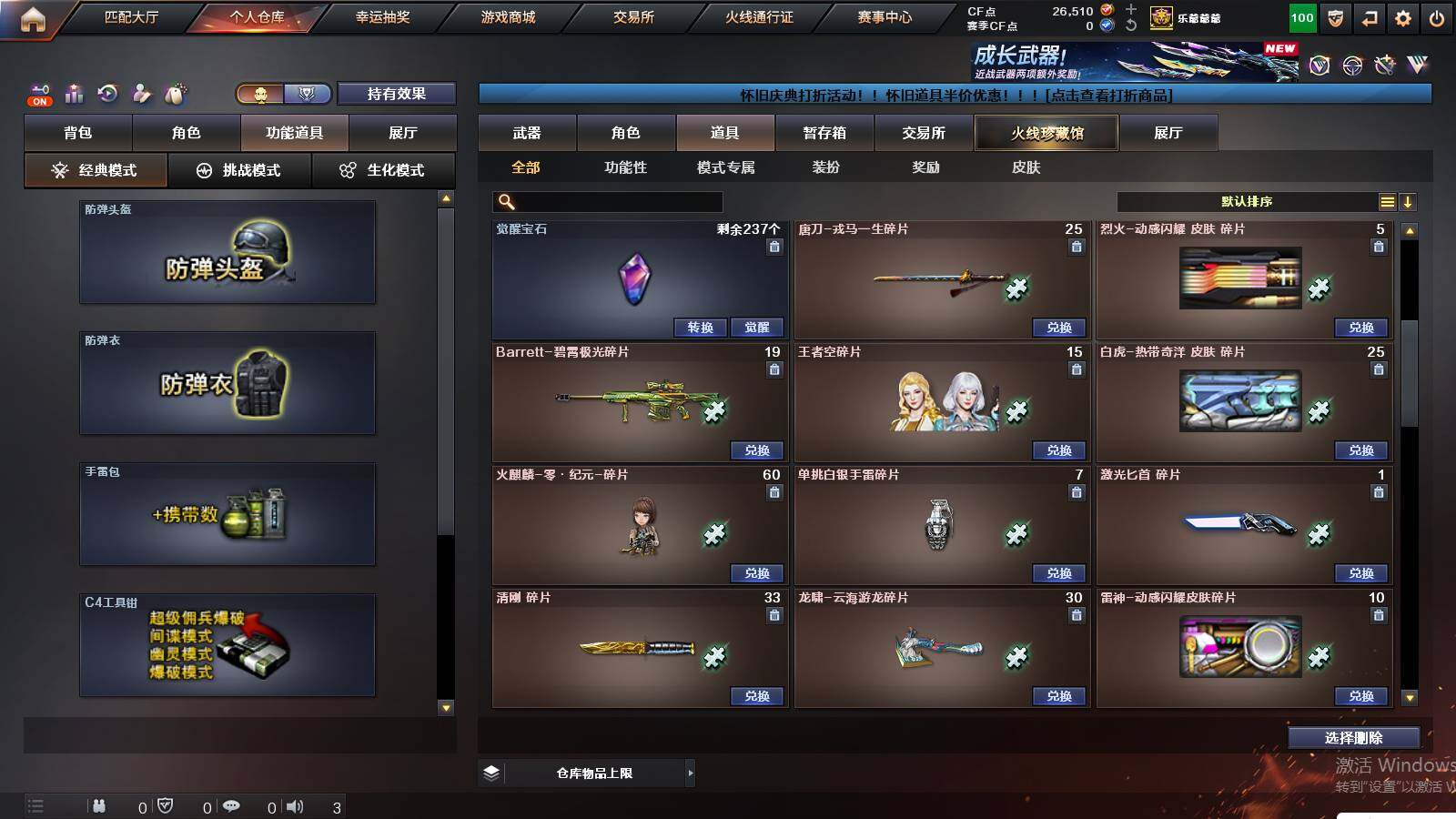 CFCMW422932穿越火线账号详情图28