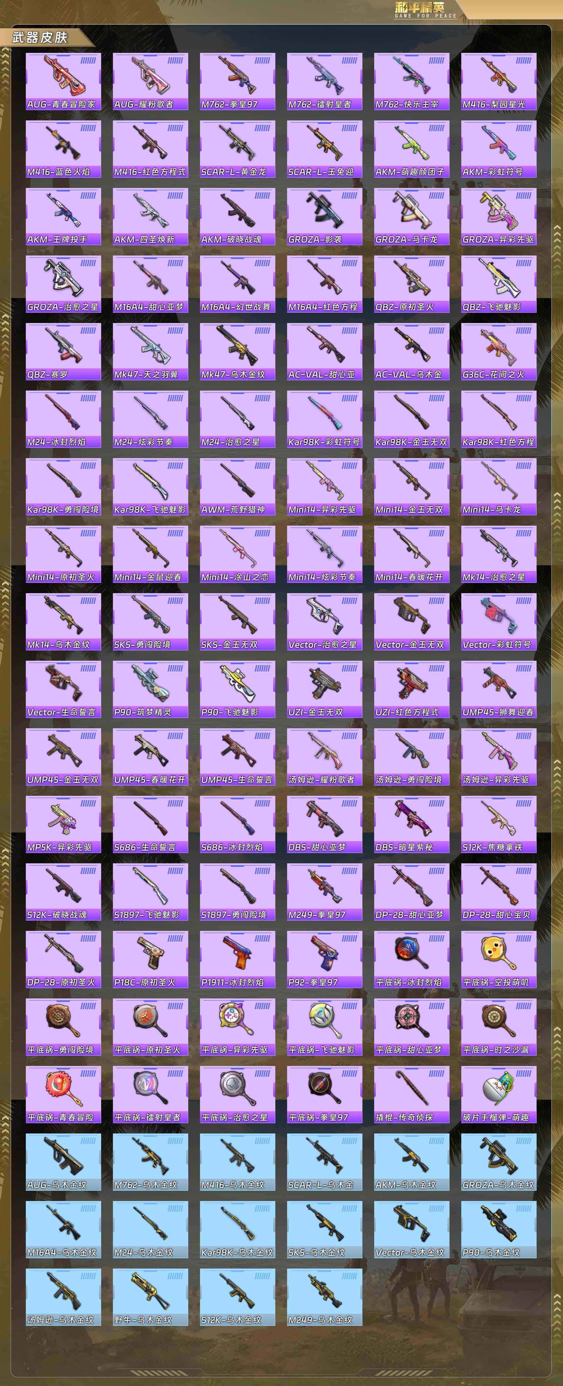 HPQM4164919和平精英账号详情图7 HPQM4164919和平精英账号详情图7