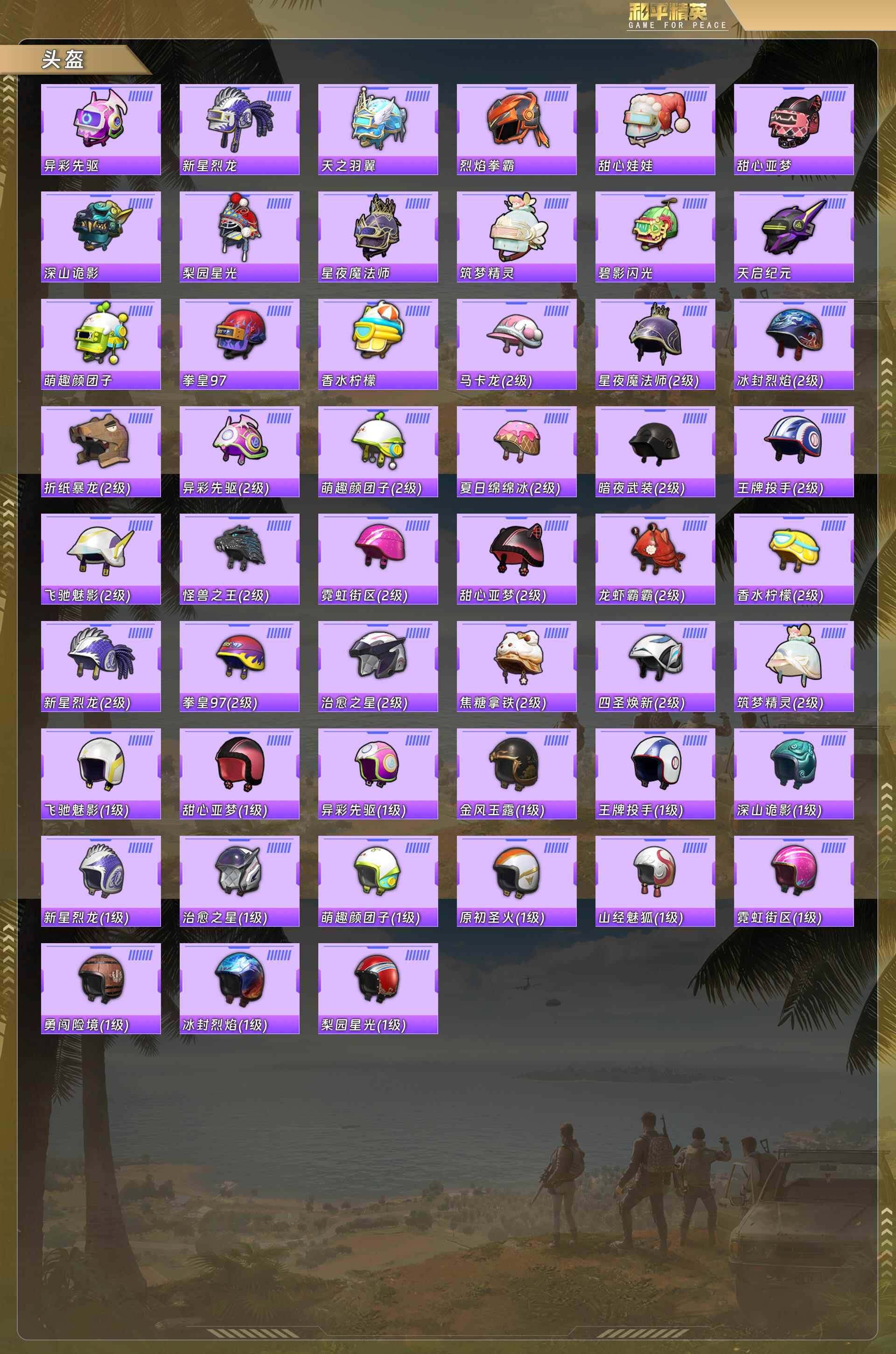 HPQM4164919和平精英账号详情图9 HPQM4164919和平精英账号详情图9