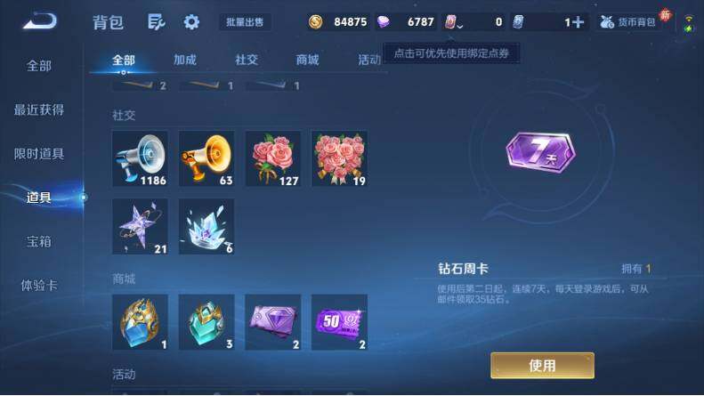 WZLX4112785王者荣耀账号详情图16