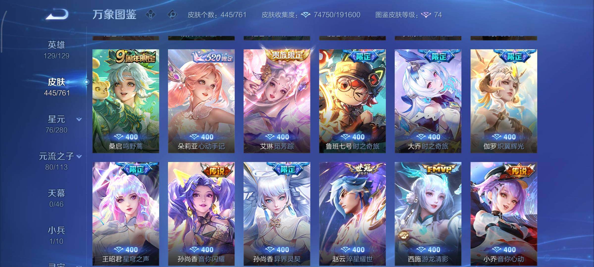 WZCMW4103225王者荣耀账号详情图8