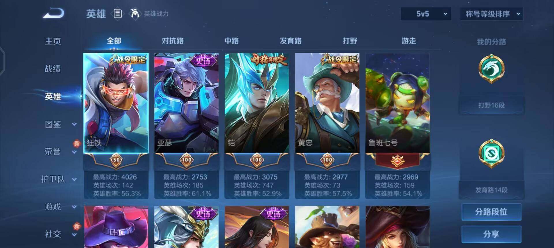 WZQM4101434王者荣耀账号详情图9 WZQM4101434王者荣耀账号详情图9