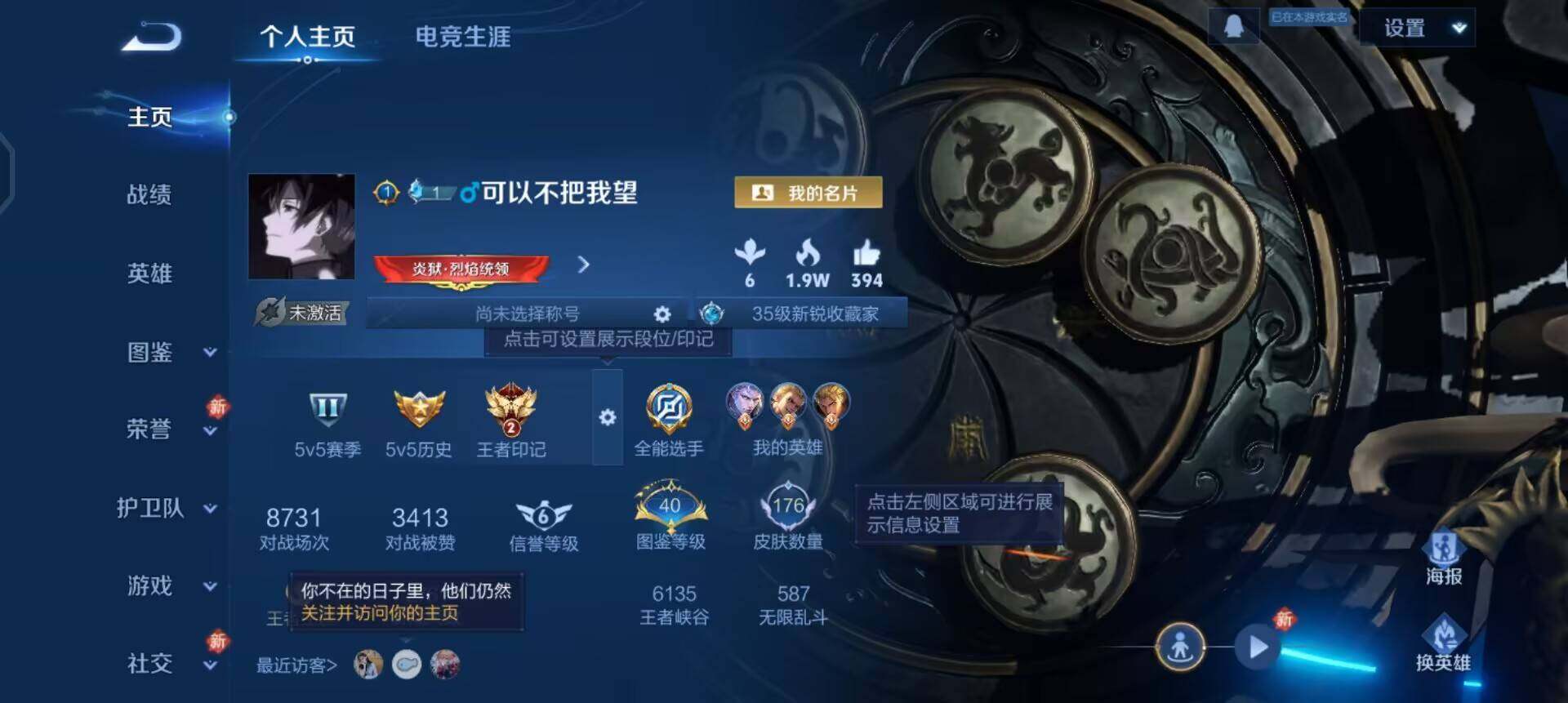 WZQM4101434王者荣耀账号详情图3 WZQM4101434王者荣耀账号详情图3