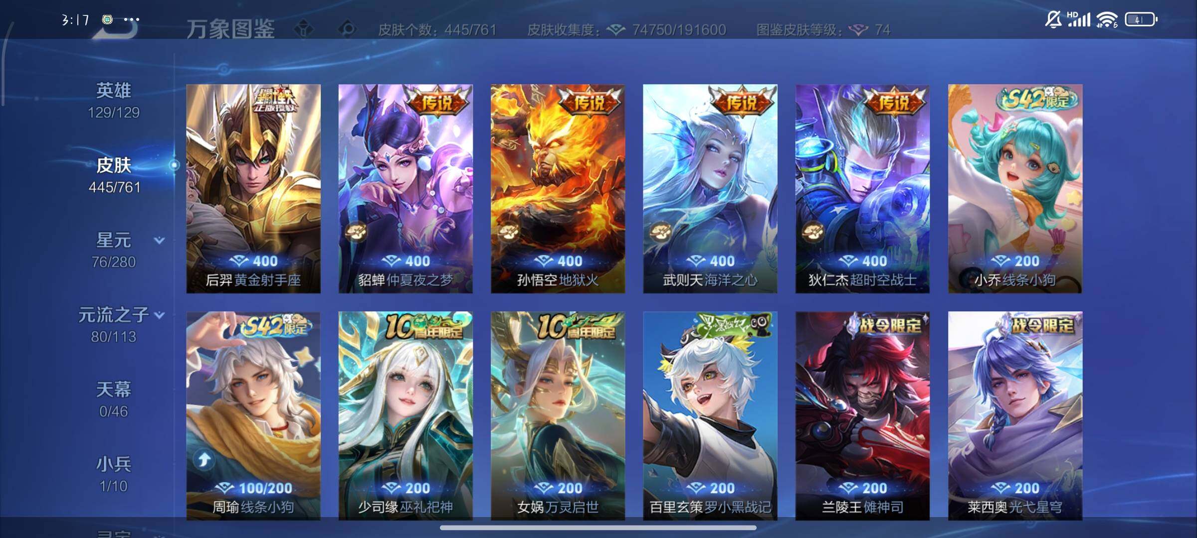 WZCMW4103225王者荣耀账号详情图10