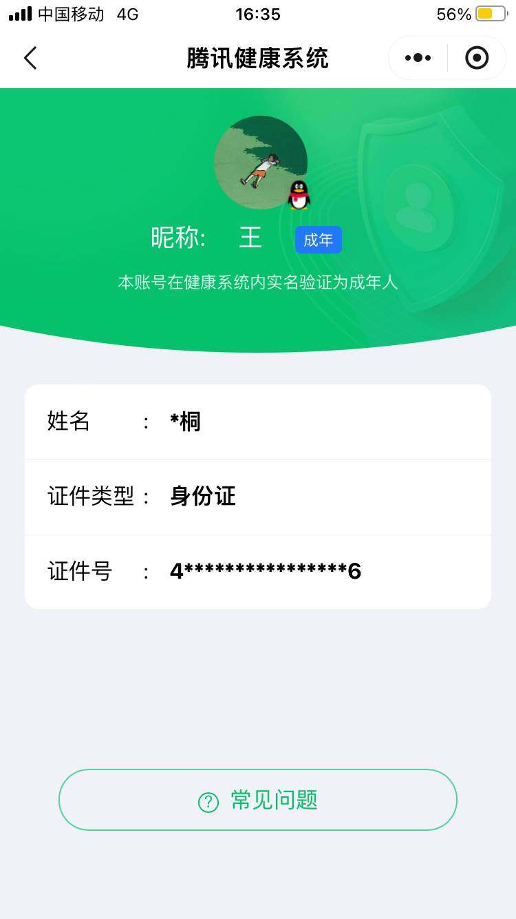 WZ034101532王者荣耀账号详情图6 WZ034101532王者荣耀账号详情图6