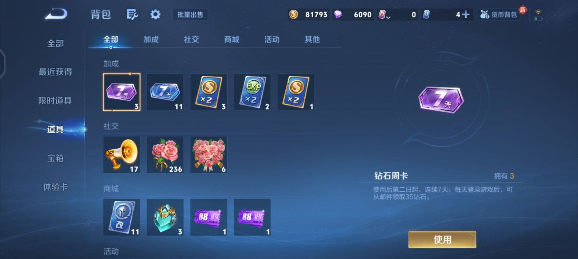 WZQM4101446王者荣耀账号详情图13