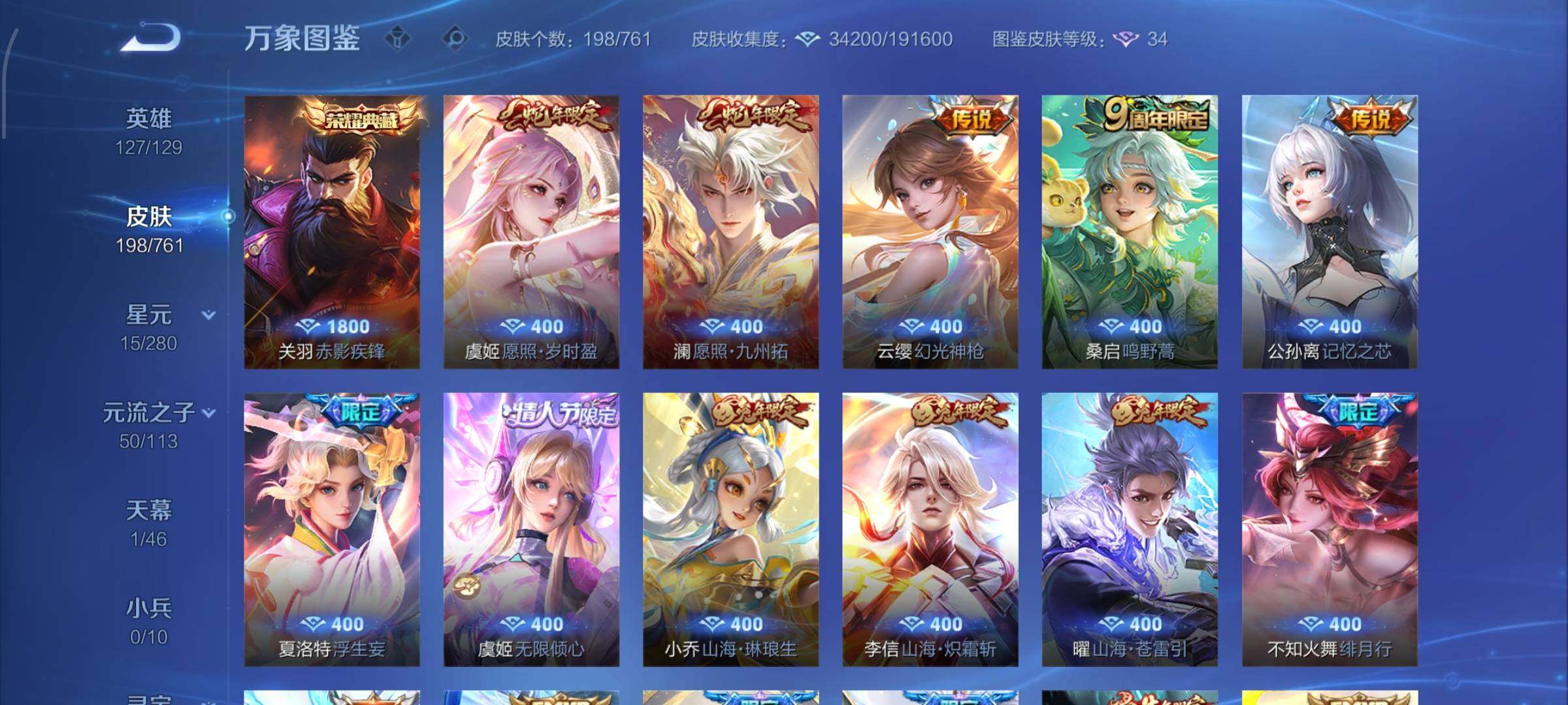 WZCMW4103539王者荣耀账号详情图6 WZCMW4103539王者荣耀账号详情图6