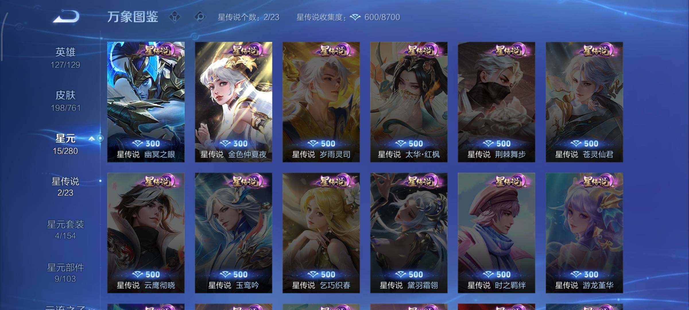 WZCMW4103539王者荣耀账号详情图9 WZCMW4103539王者荣耀账号详情图9