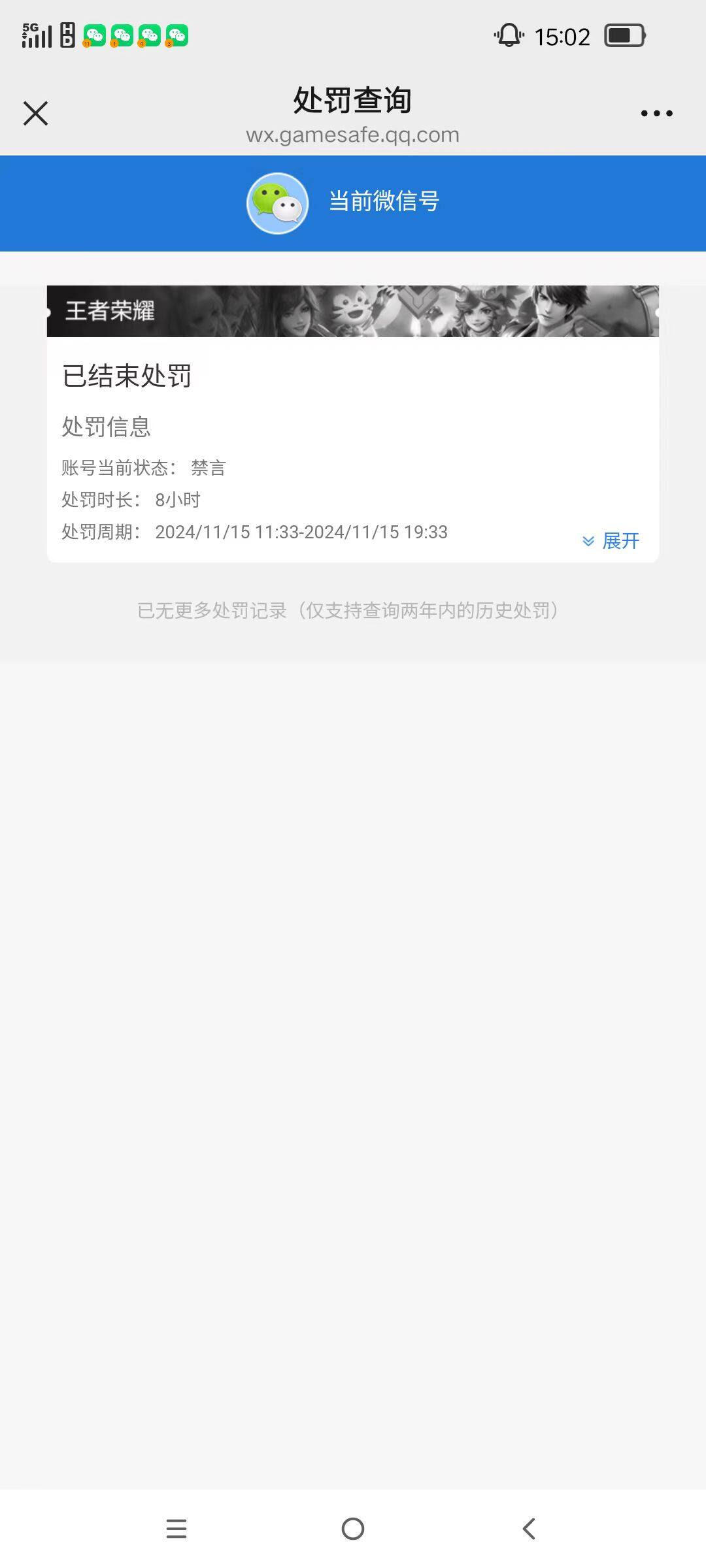 WZKG498819王者荣耀账号详情图3 WZKG498819王者荣耀账号详情图3