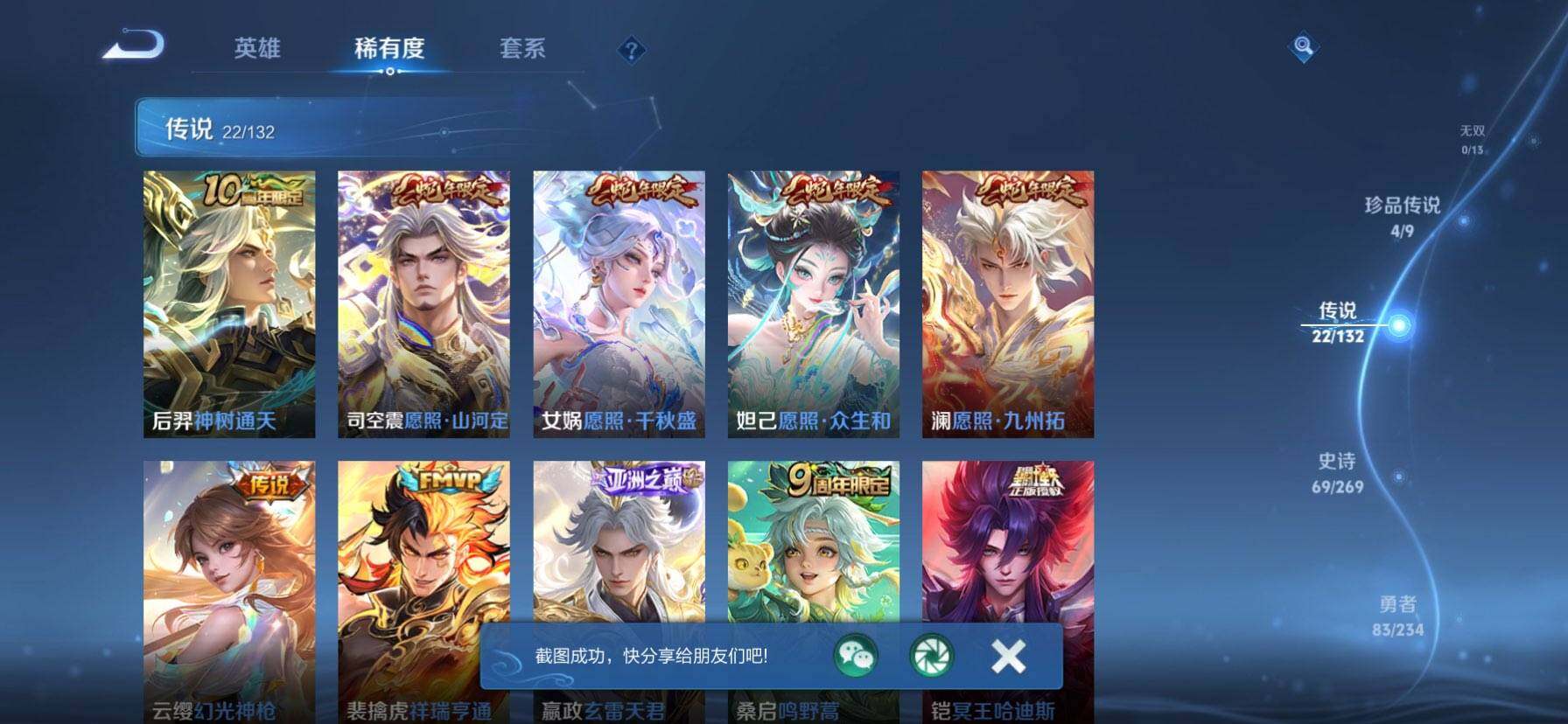 WZKG498819王者荣耀账号详情图6 WZKG498819王者荣耀账号详情图6