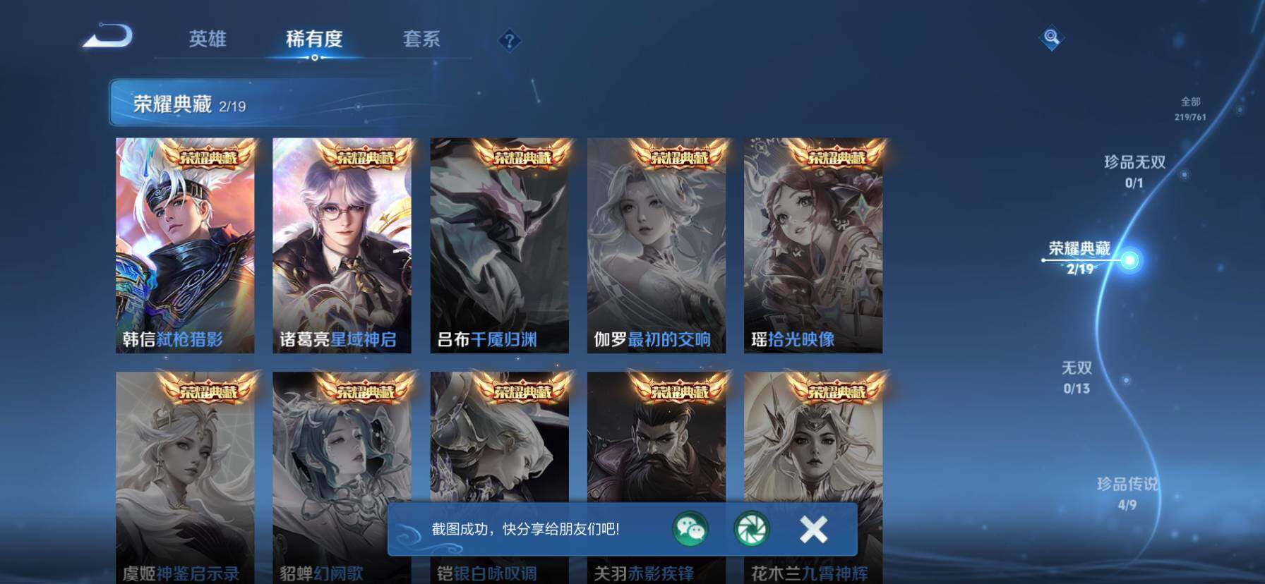 WZKG498819王者荣耀账号详情图18 WZKG498819王者荣耀账号详情图18