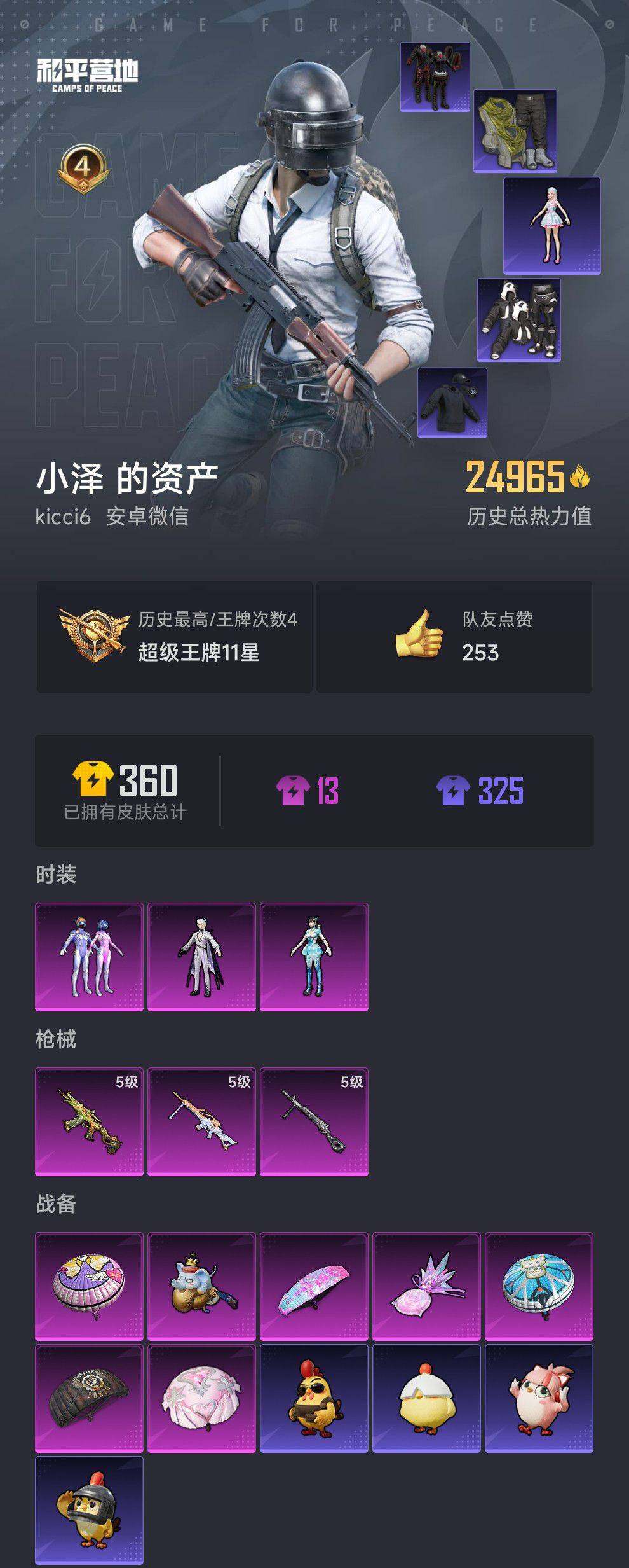 HPCMW469235和平精英账号详情图4