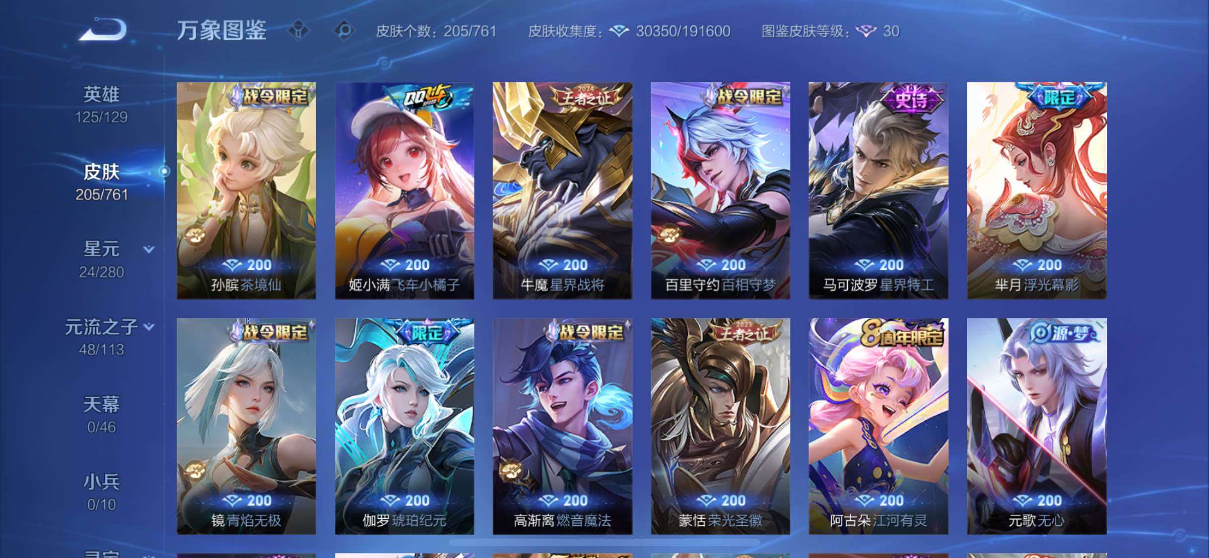 WZCMW4103538王者荣耀账号详情图8