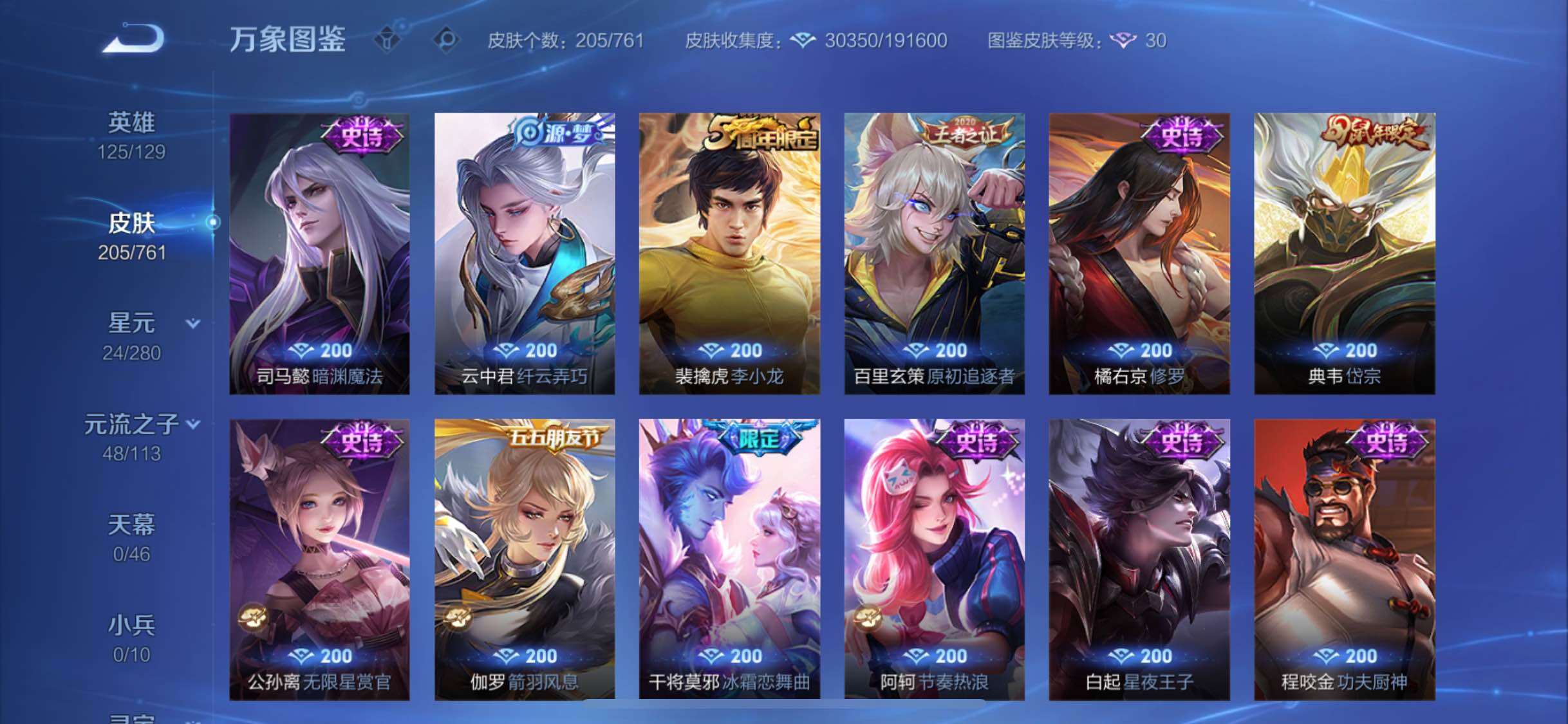 WZCMW4103538王者荣耀账号详情图9