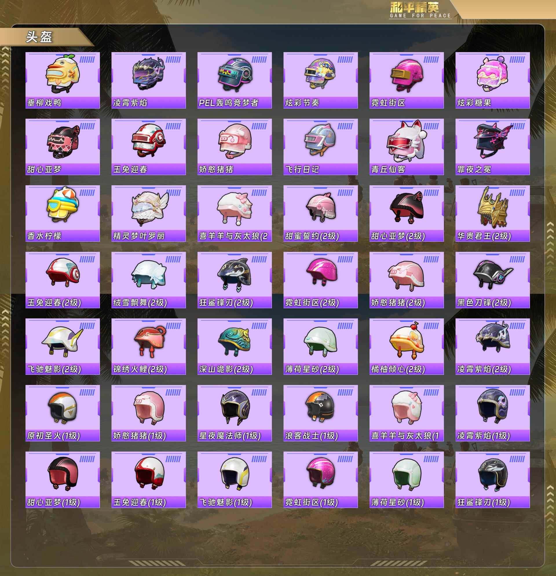 HPQM478628和平精英账号详情图9