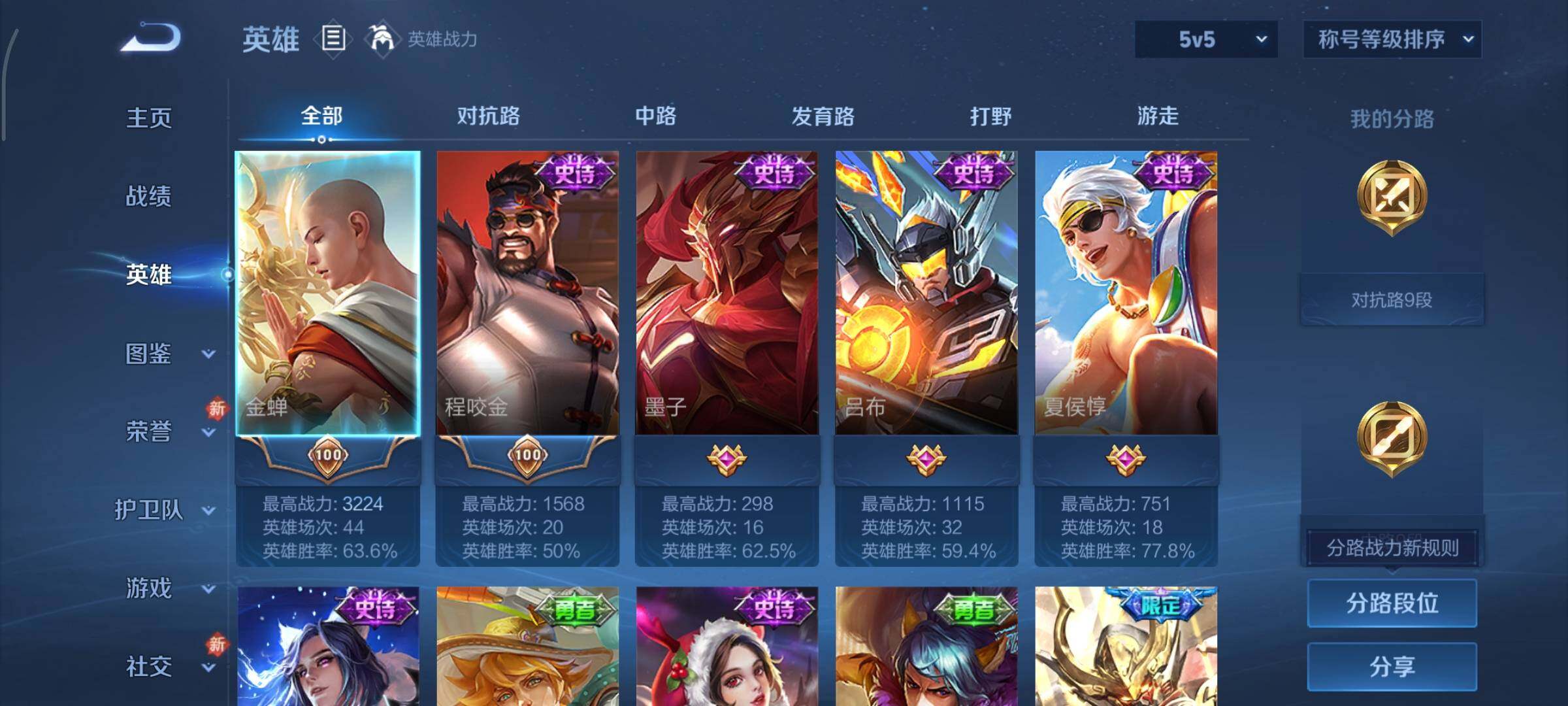 WZCMY4105036王者荣耀账号详情图3 WZCMY4105036王者荣耀账号详情图3