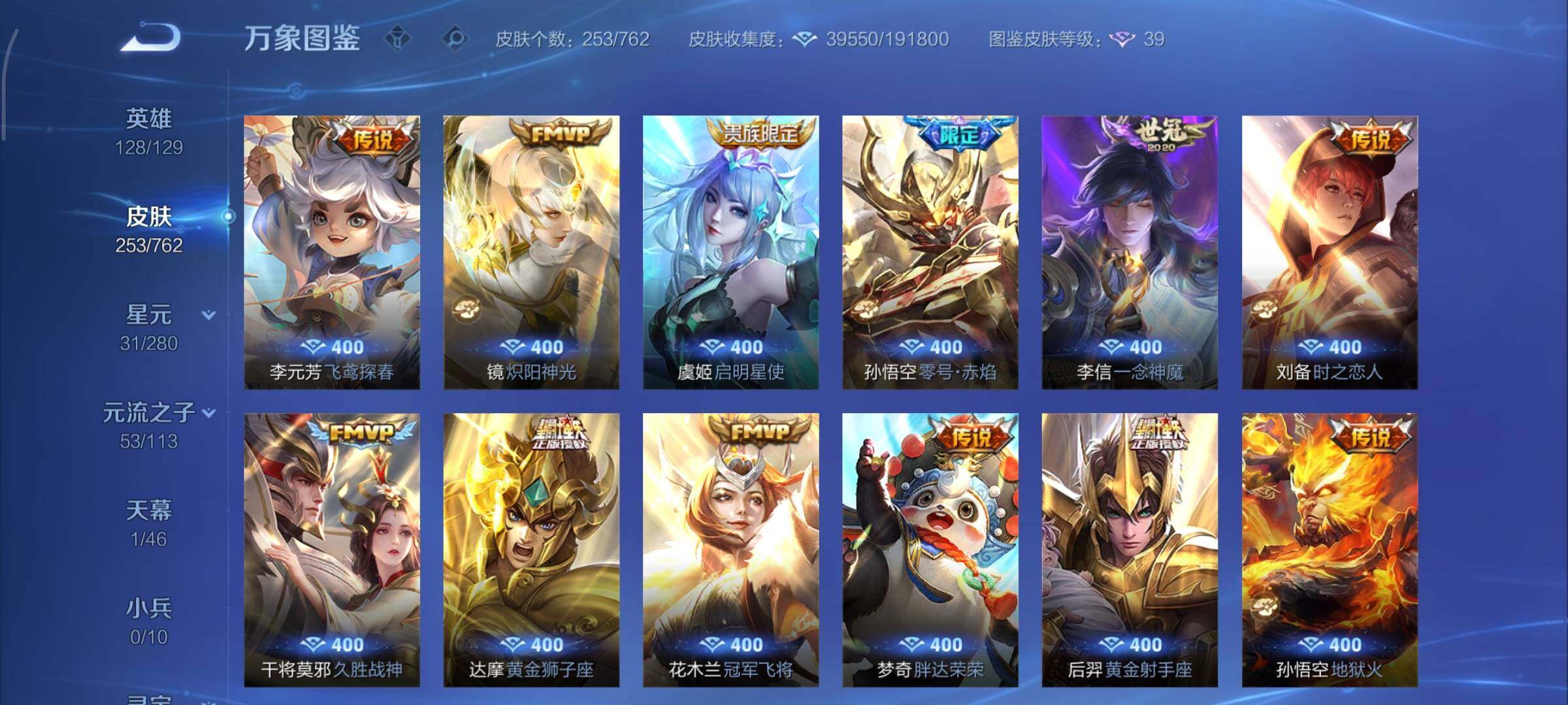 WZCMY4105036王者荣耀账号详情图7 WZCMY4105036王者荣耀账号详情图7