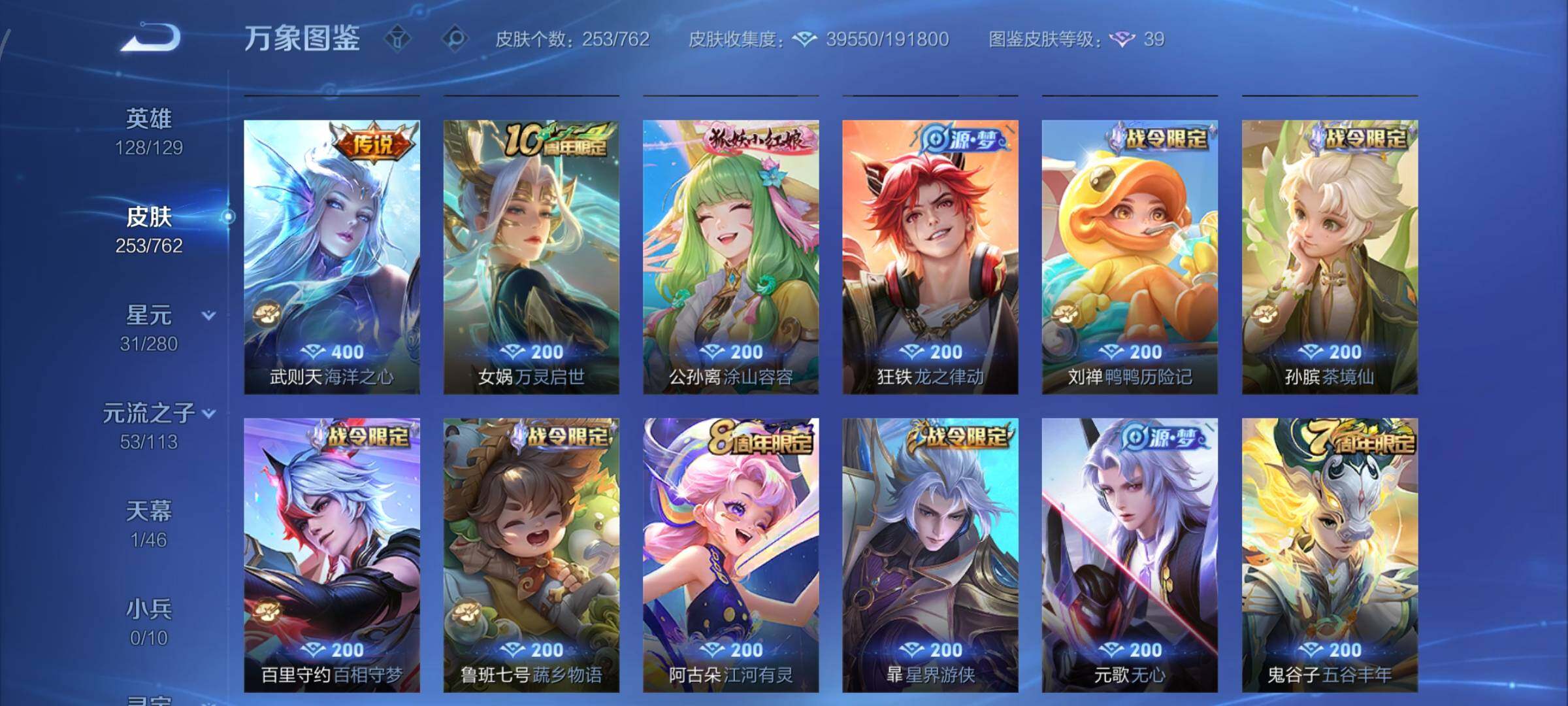 WZCMY4105036王者荣耀账号详情图8 WZCMY4105036王者荣耀账号详情图8