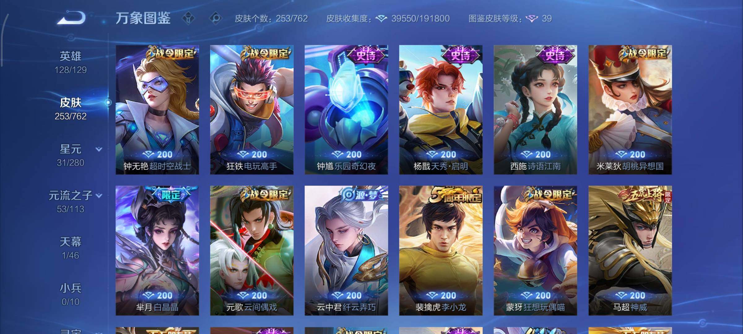 WZCMY4105036王者荣耀账号详情图9 WZCMY4105036王者荣耀账号详情图9