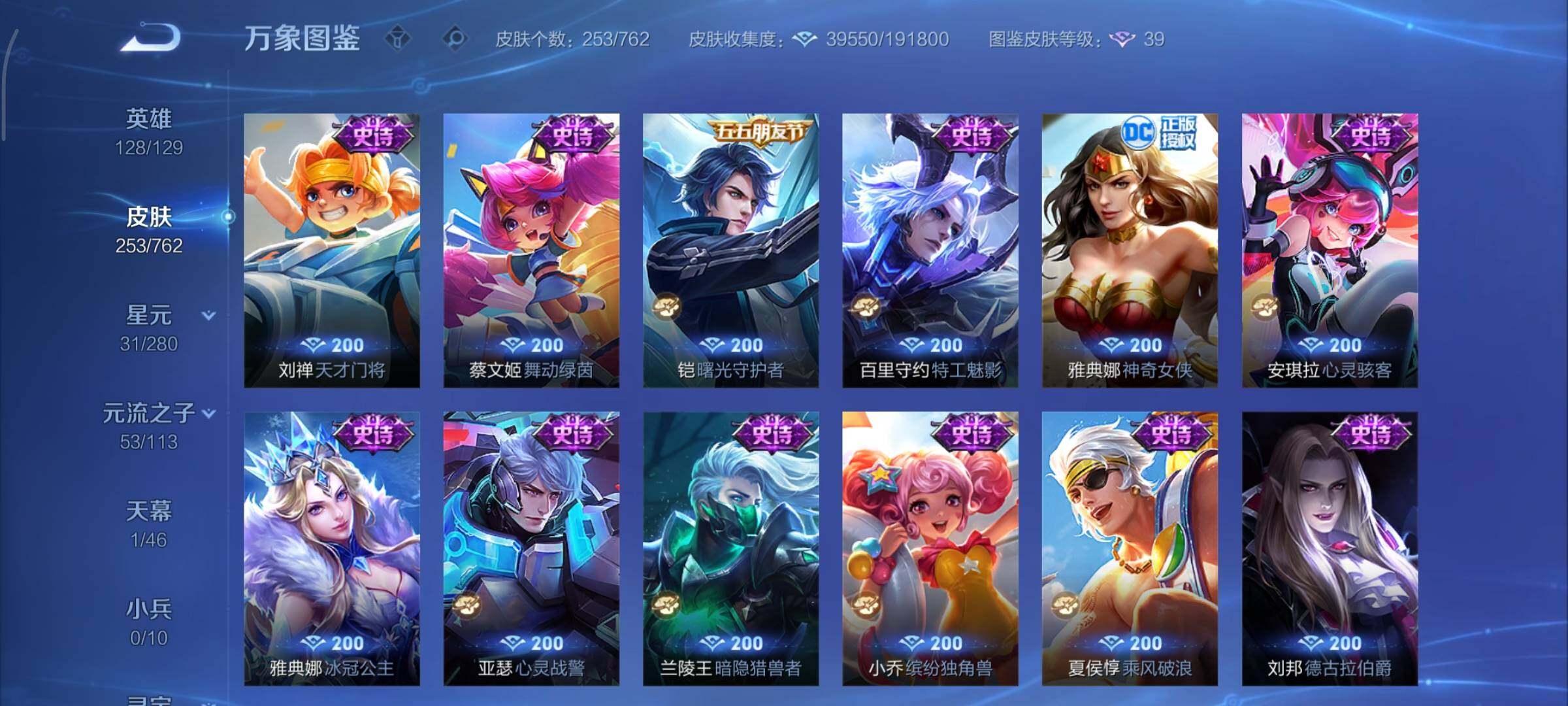 WZCMY4105036王者荣耀账号详情图11 WZCMY4105036王者荣耀账号详情图11