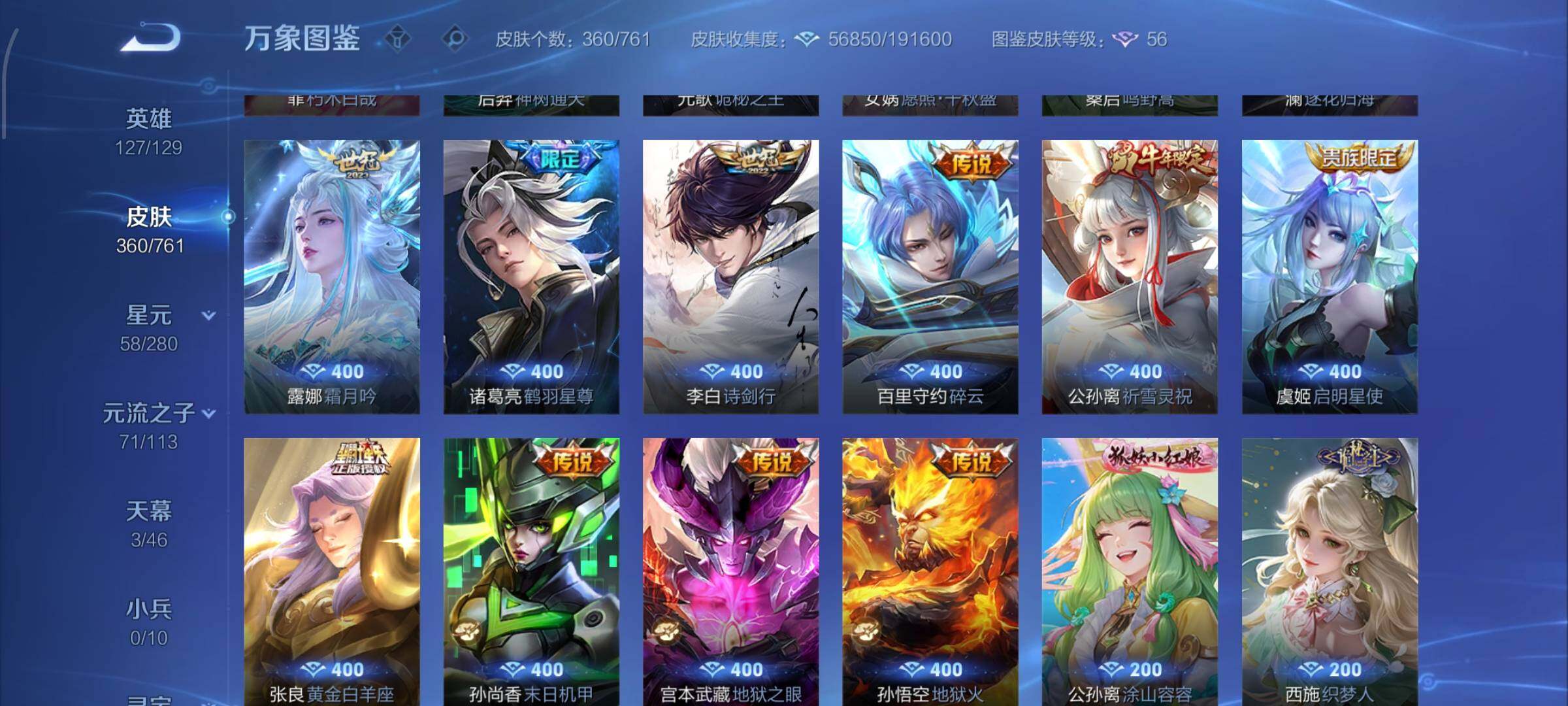 WZCMW4103540王者荣耀账号详情图7 WZCMW4103540王者荣耀账号详情图7