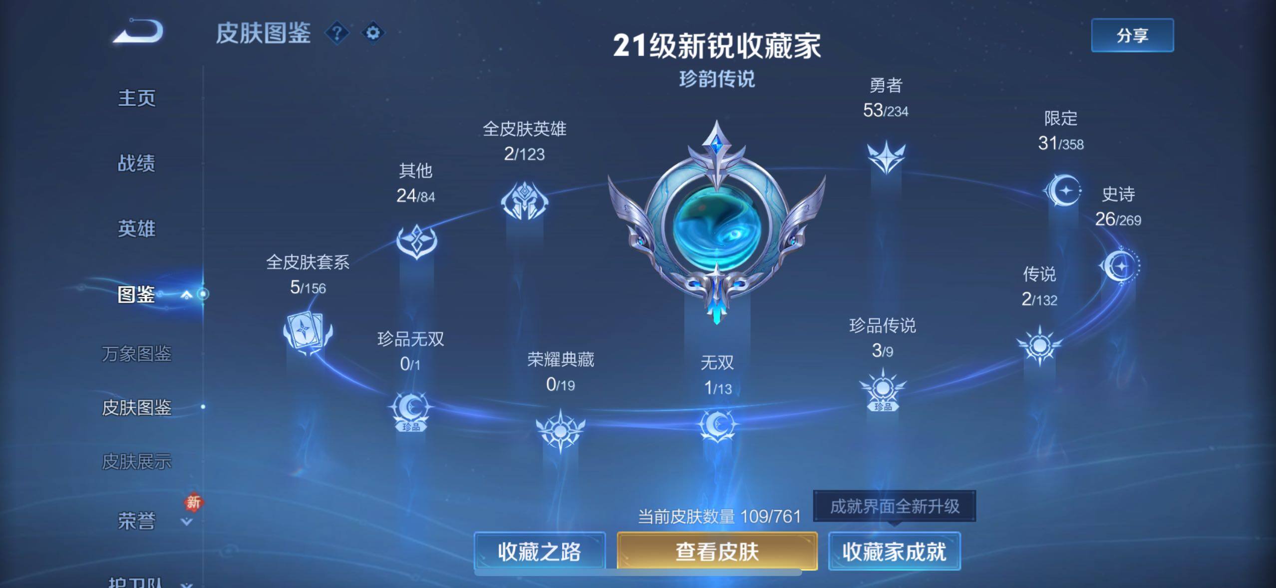 WZCMW4140200王者荣耀账号详情图5